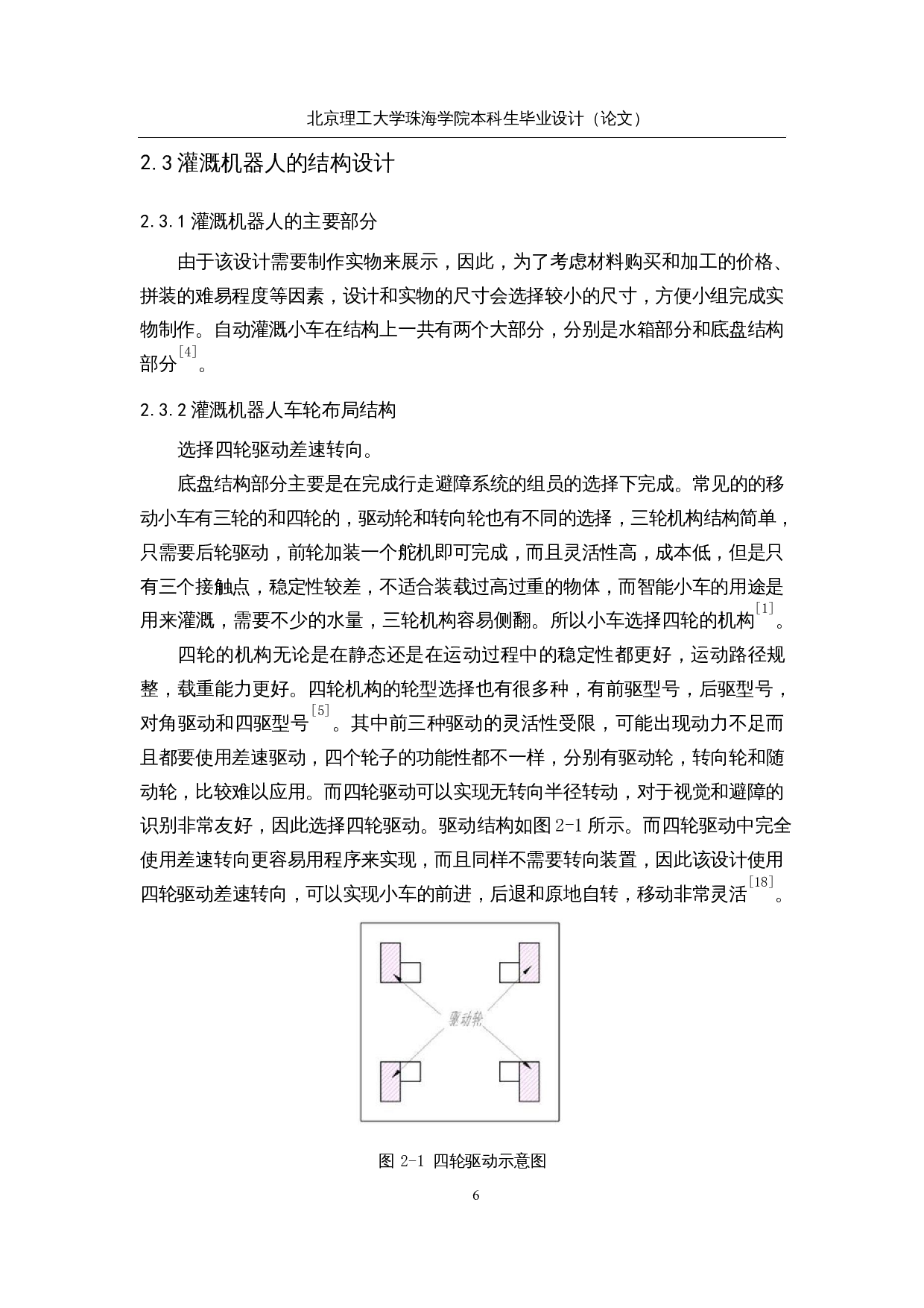 智能灌溉机器人-结构及定时系统设计-13472字.docx 第10页