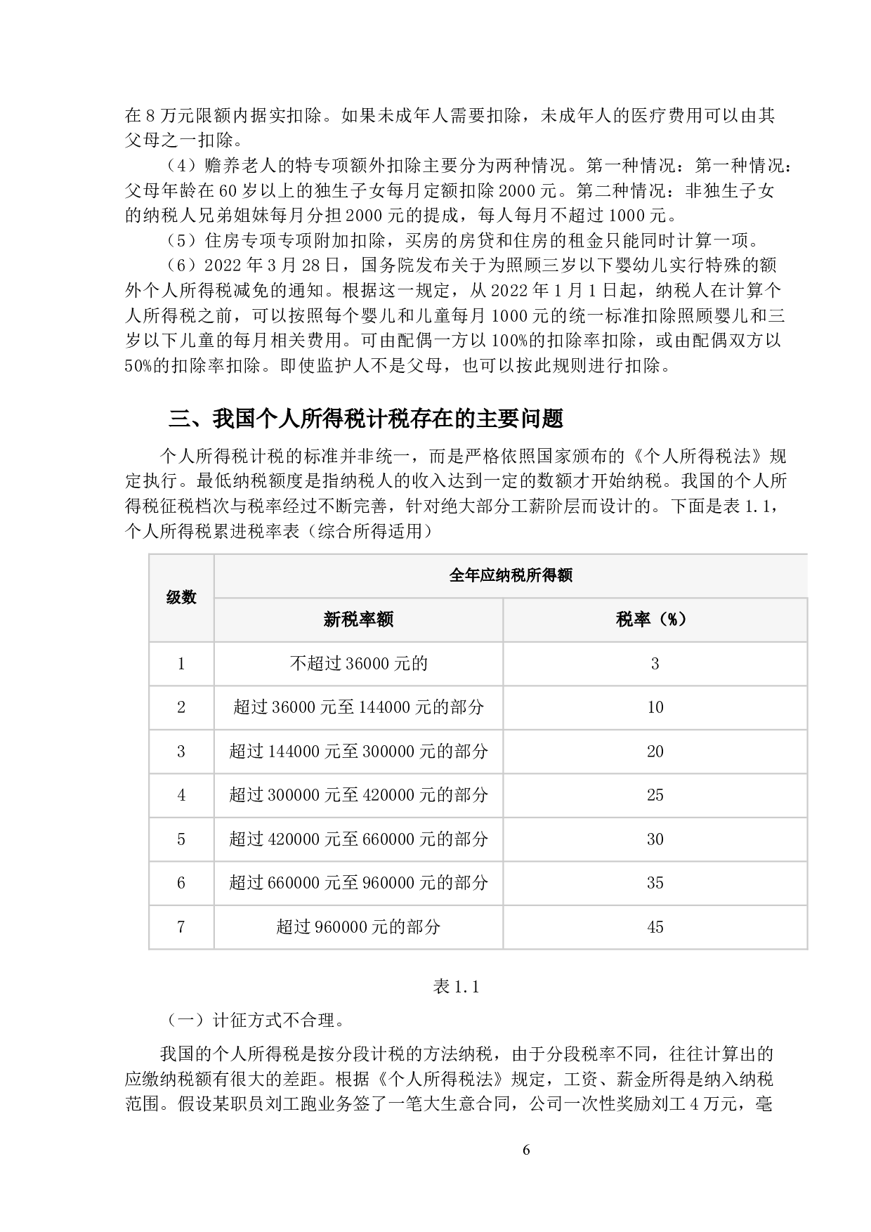 关于我国个人所得税计税问题研究-11445字.docx 第9页