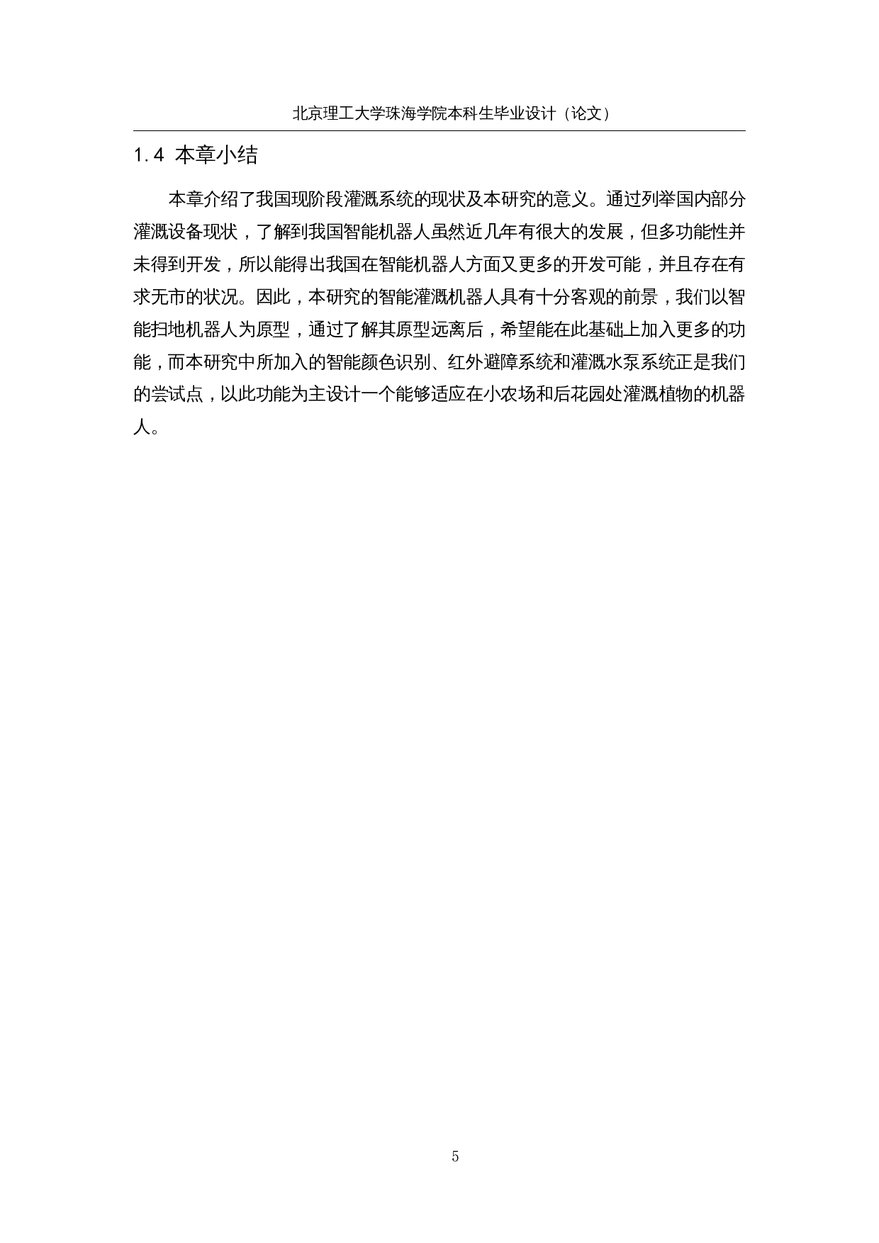 智能灌溉机器人&mdash;&mdash;植物识别系统设计-16054字.docx 第10页