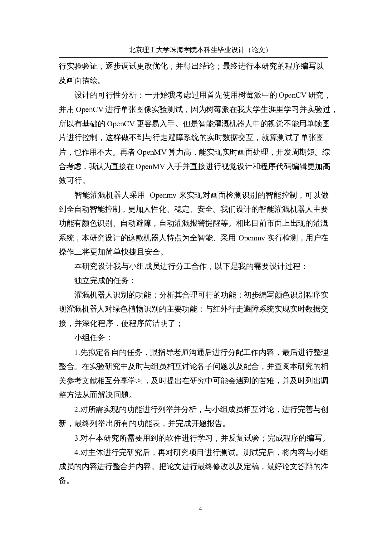 智能灌溉机器人&mdash;&mdash;植物识别系统设计-16054字.docx 第9页