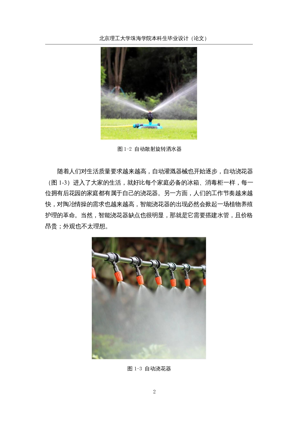 智能灌溉机器人&mdash;&mdash;植物识别系统设计-16054字.docx 第7页