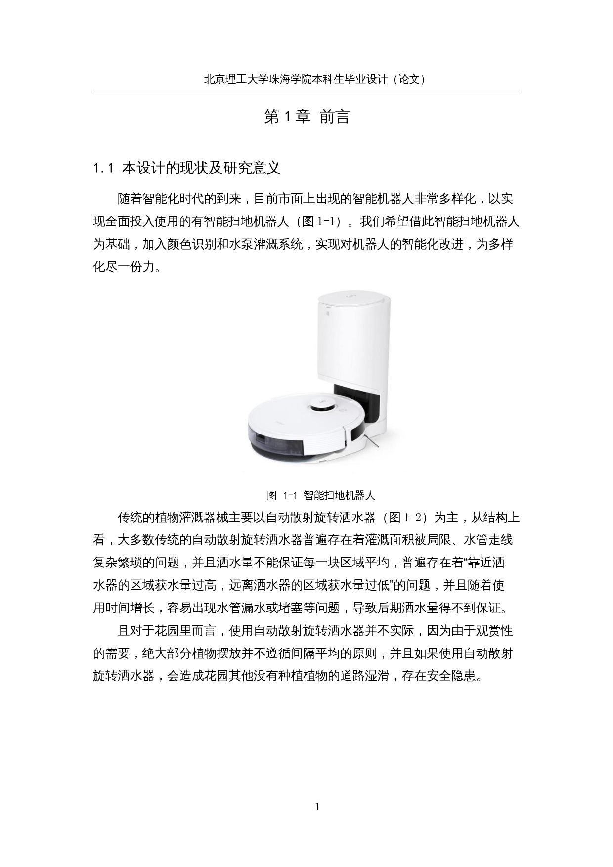 智能灌溉机器人&mdash;&mdash;植物识别系统设计-16054字.docx 第6页