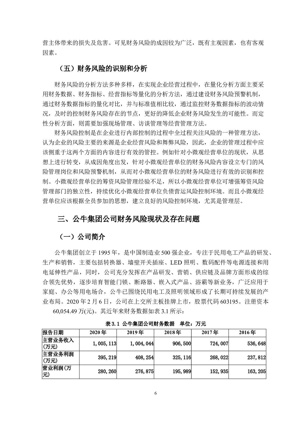 公牛集团股份有限公司财务风险的分析及解决对策-13554字.doc 第9页
