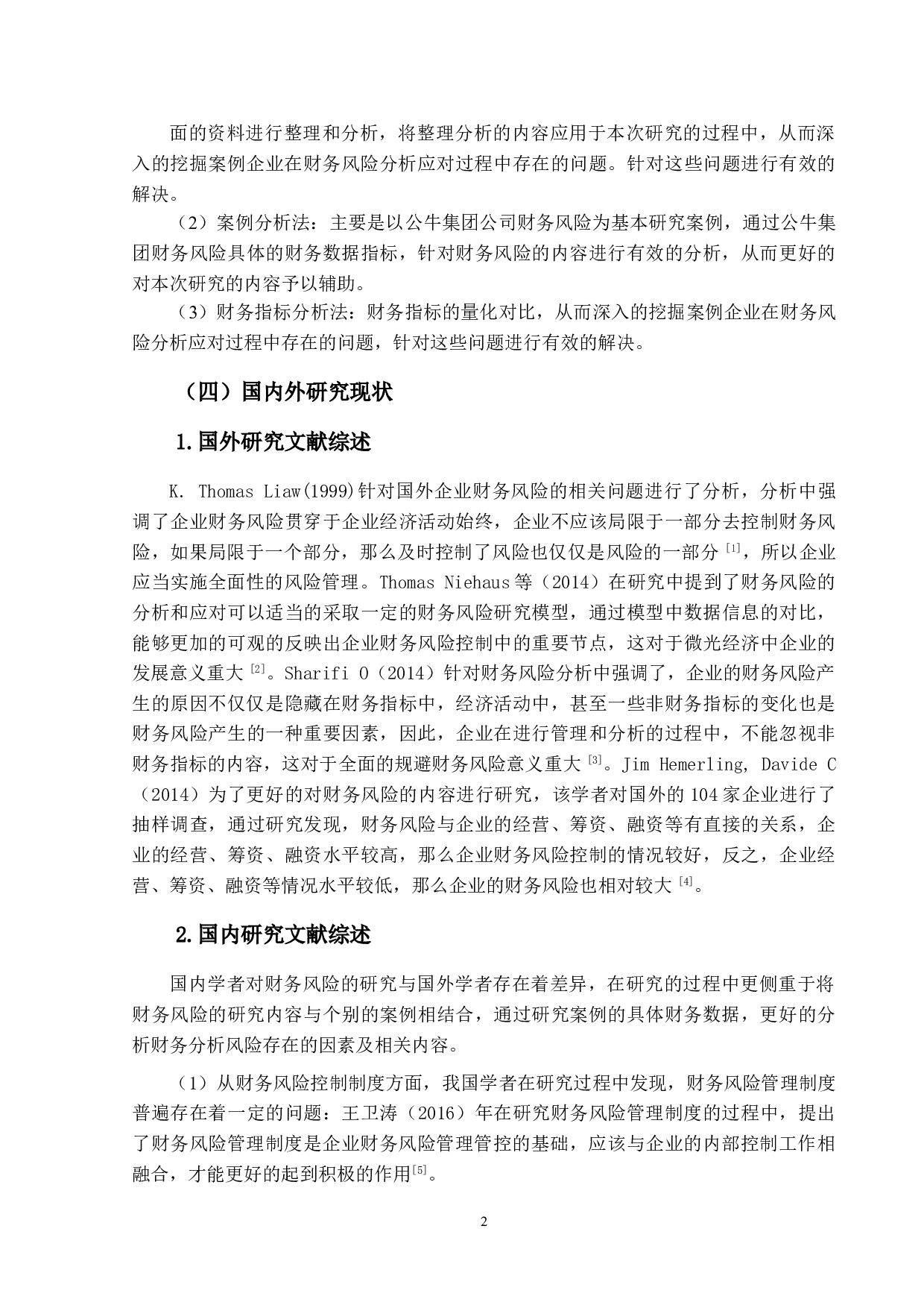 公牛集团股份有限公司财务风险的分析及解决对策-13554字.doc 第5页
