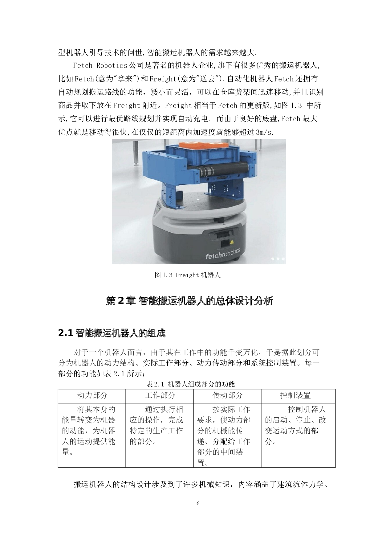 智能搬运机器人----机械结构设计-18352字.docx 第7页