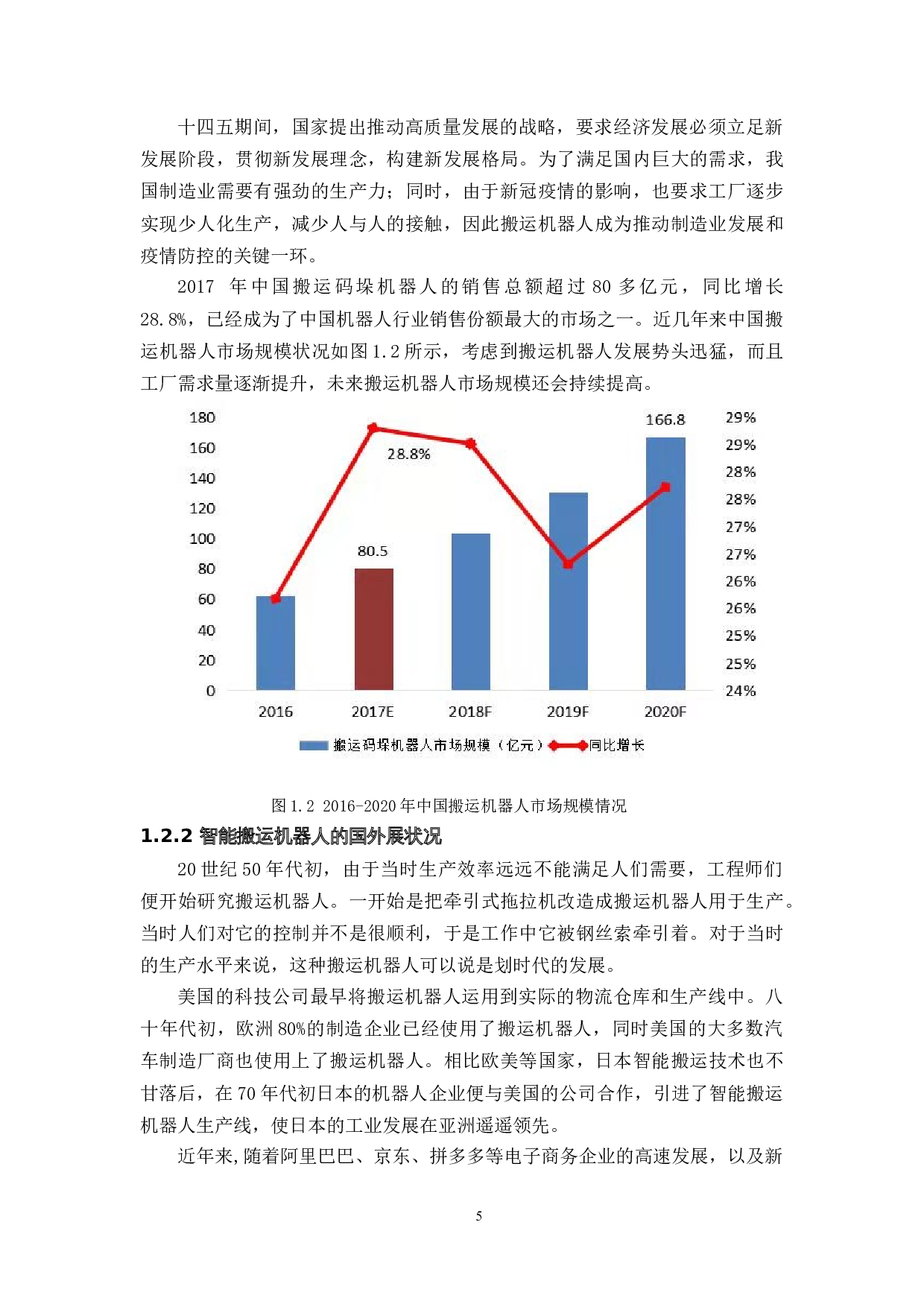 智能搬运机器人----机械结构设计-18352字.docx 第6页