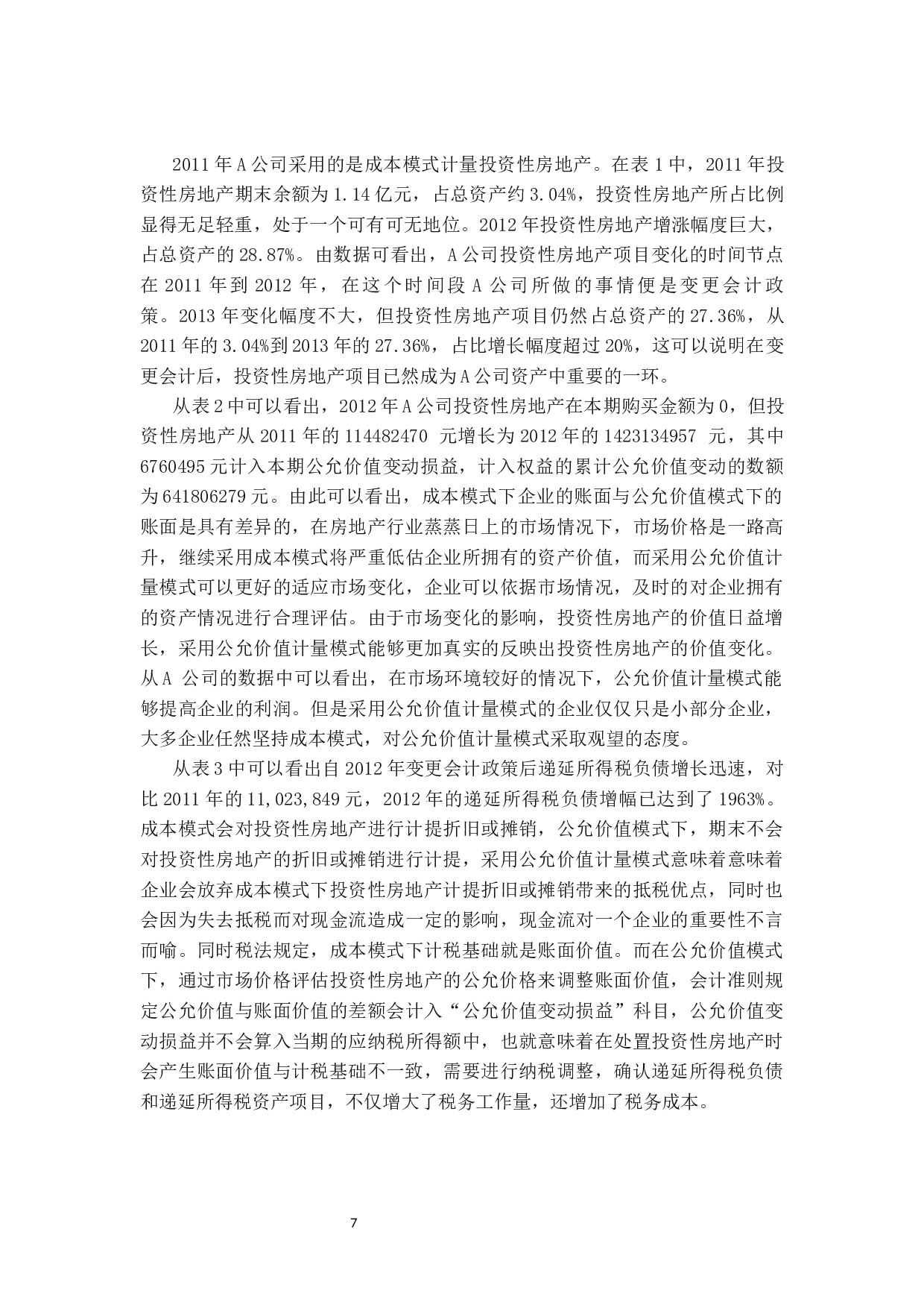 公允价值计量在投资性房地产中的应用研究&mdash;&mdash;以A公司为例-9404字.docx 第10页