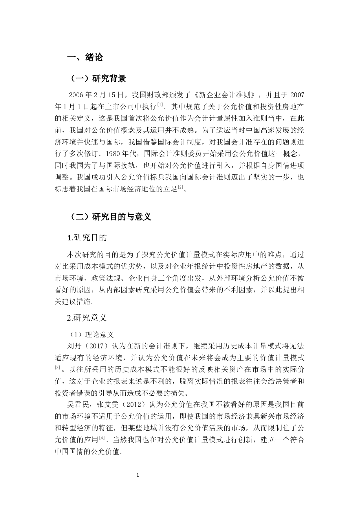 公允价值计量在投资性房地产中的应用研究&mdash;&mdash;以A公司为例-9404字.docx 第4页