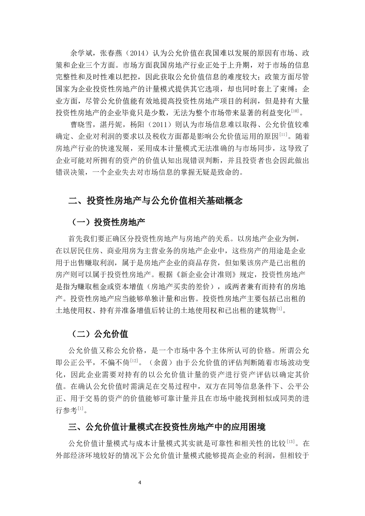 公允价值计量在投资性房地产中的应用研究&mdash;&mdash;以A公司为例-9404字.docx 第7页