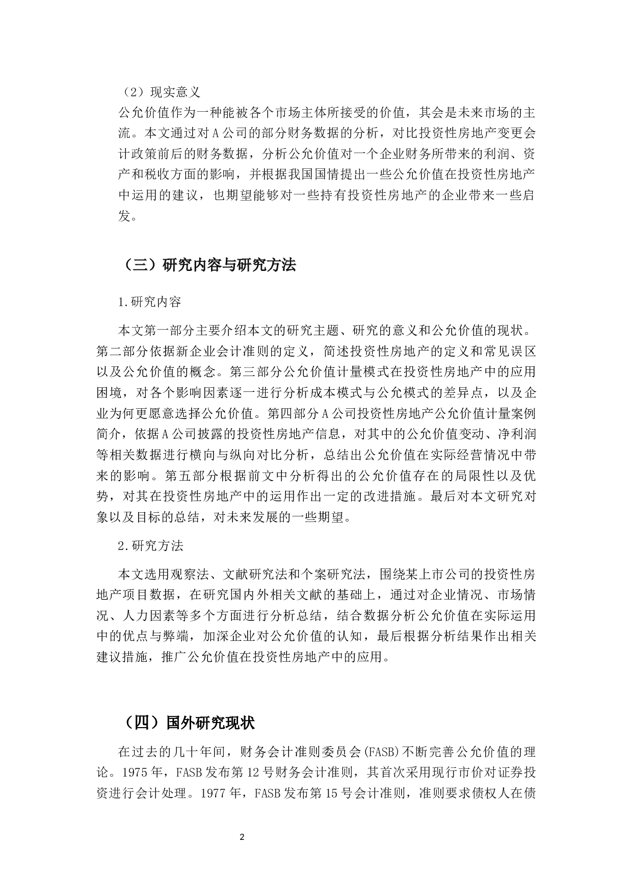 公允价值计量在投资性房地产中的应用研究&mdash;&mdash;以A公司为例-9404字.docx 第5页