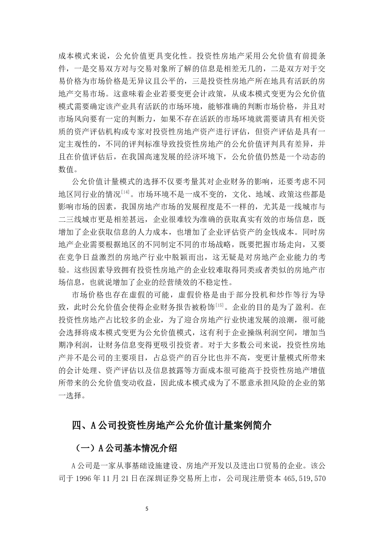 公允价值计量在投资性房地产中的应用研究&mdash;&mdash;以A公司为例-9404字.docx 第8页