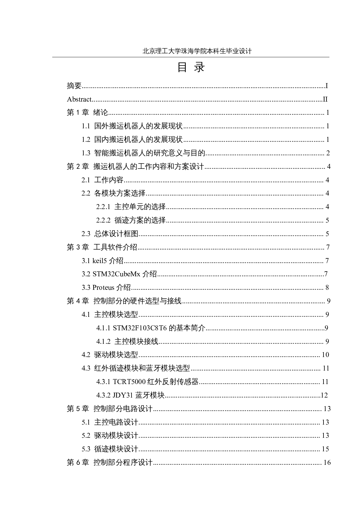 智能搬运机器人&mdash;&mdash;控制系统设计-12680字.docx 第3页