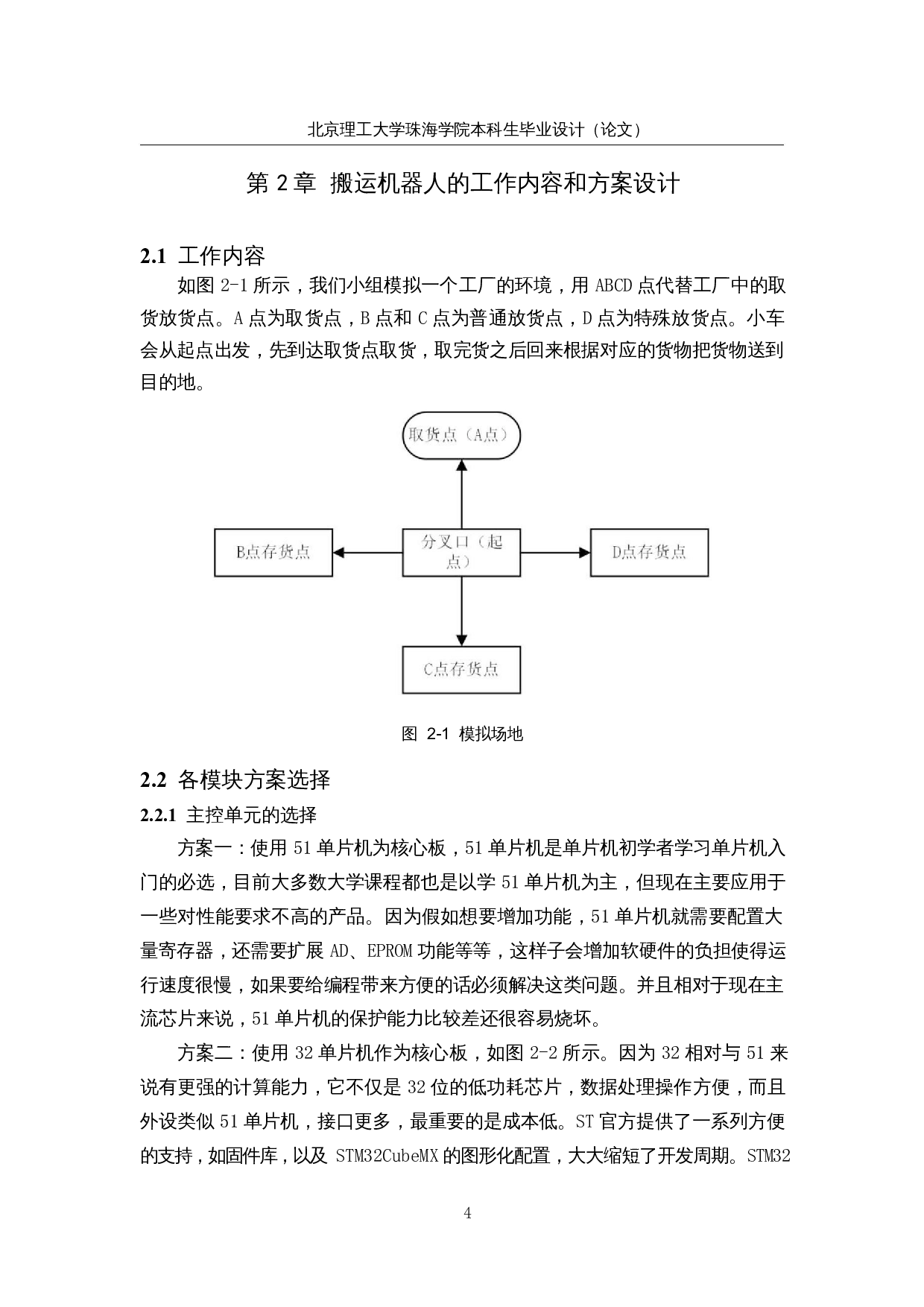 智能搬运机器人&mdash;&mdash;控制系统设计-12680字.docx 第8页