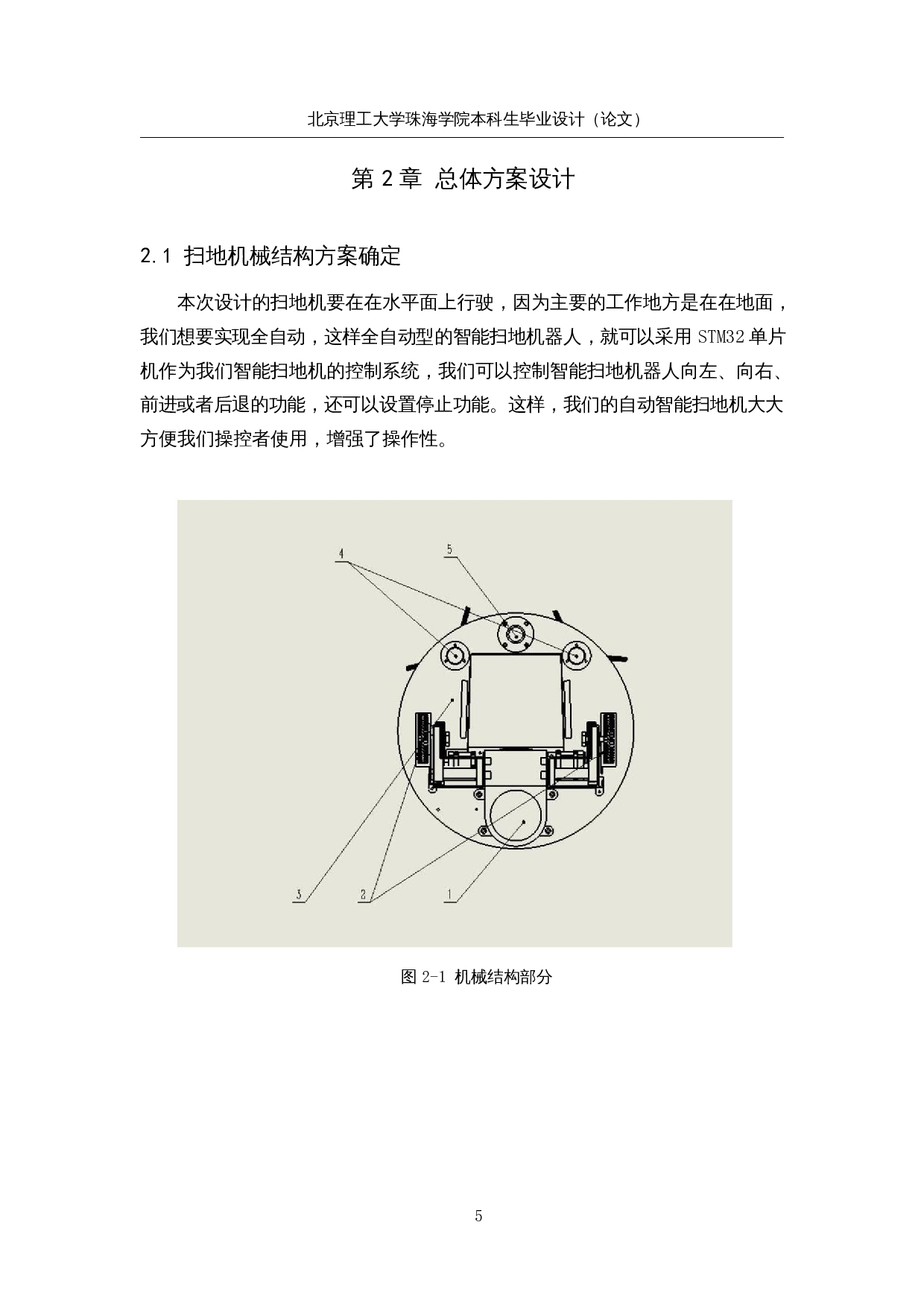 智能扫地机器人&mdash;&mdash;程序设计-14011字.docx 第8页