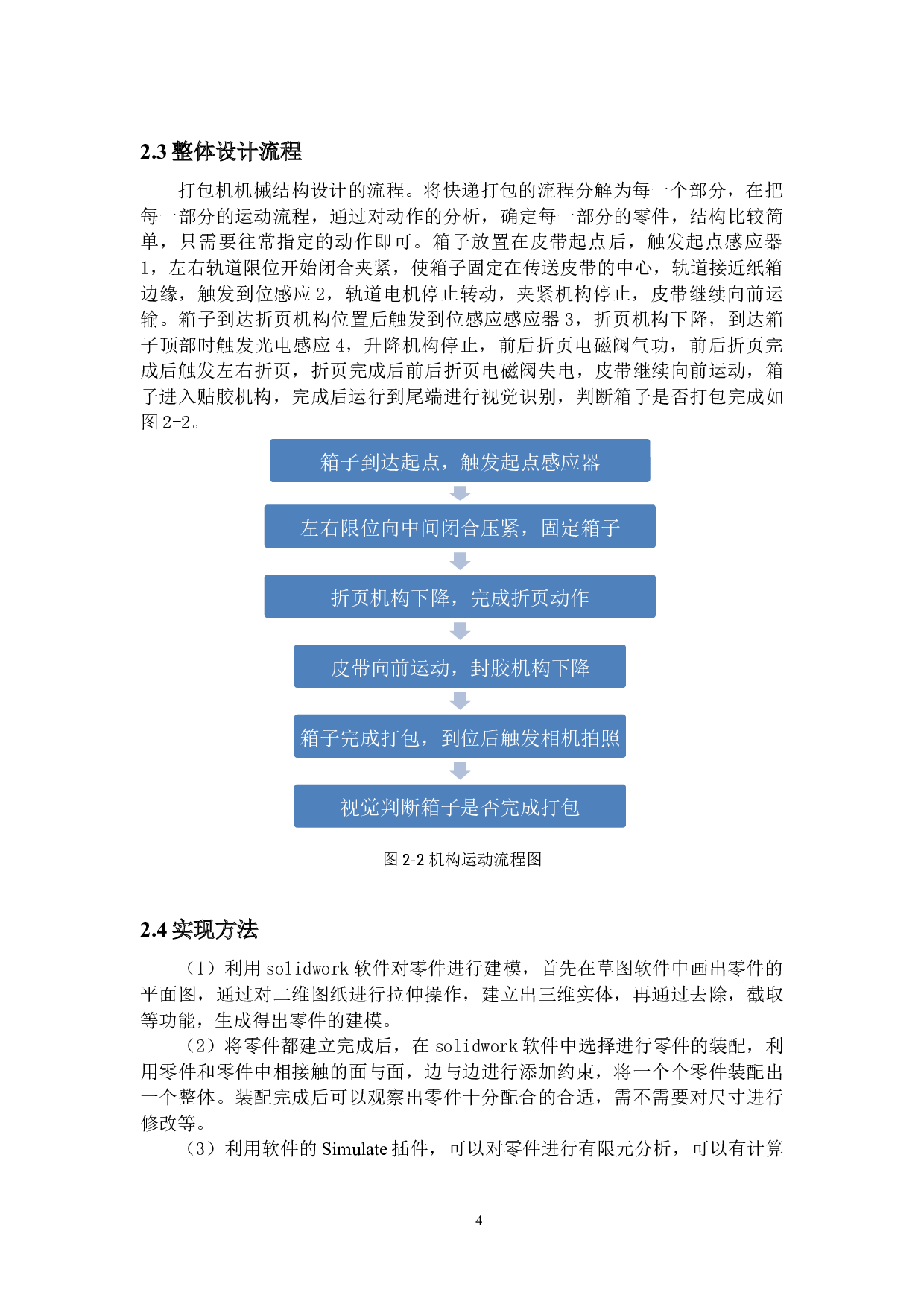 智能打包机&mdash;机械结构设计-12188字.docx 第8页
