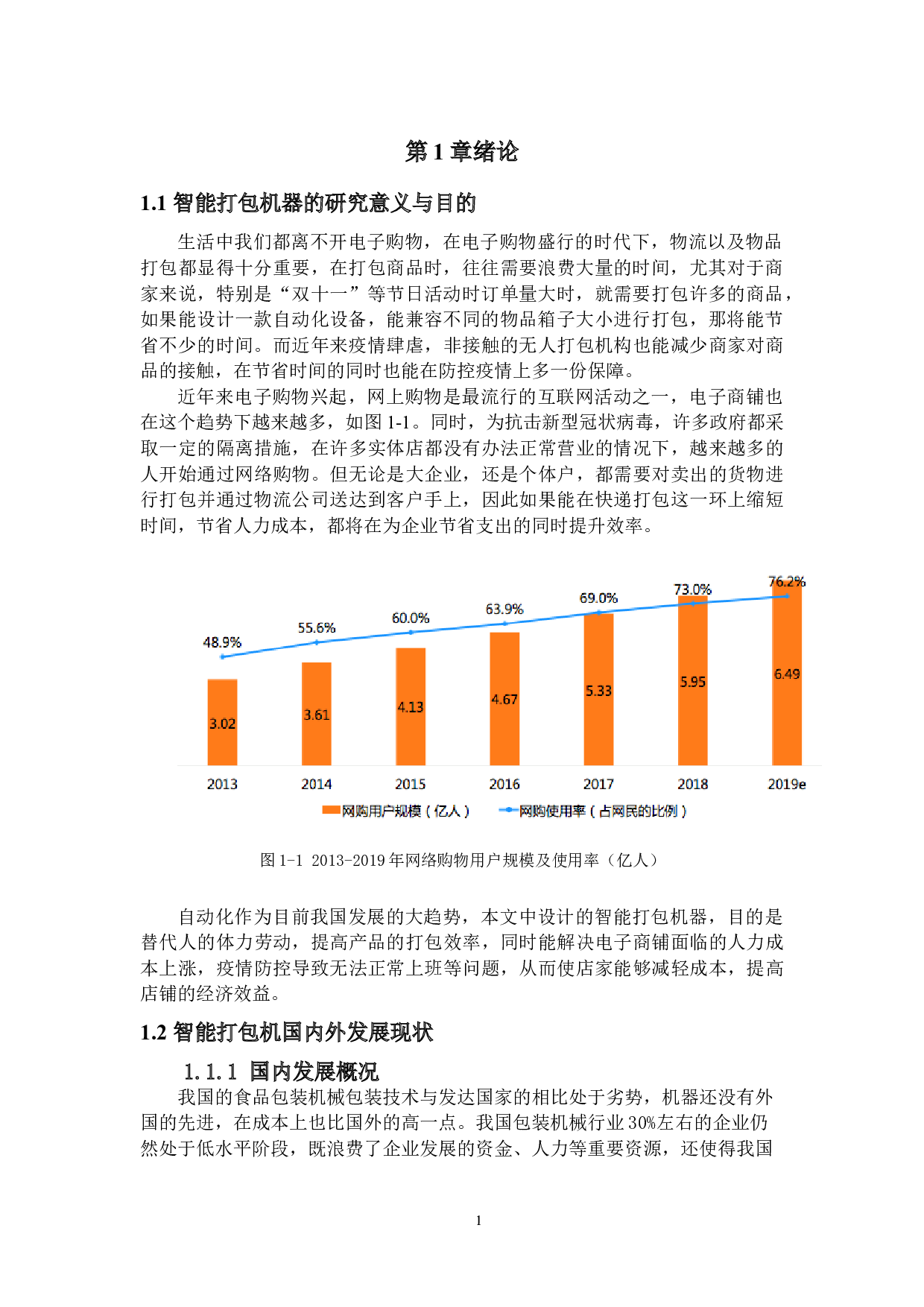 智能打包机&mdash;机械结构设计-12188字.docx 第5页