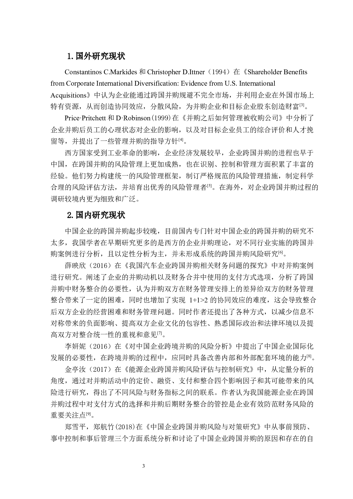 企业跨国并购风险及对策研究-14217字.docx 第8页