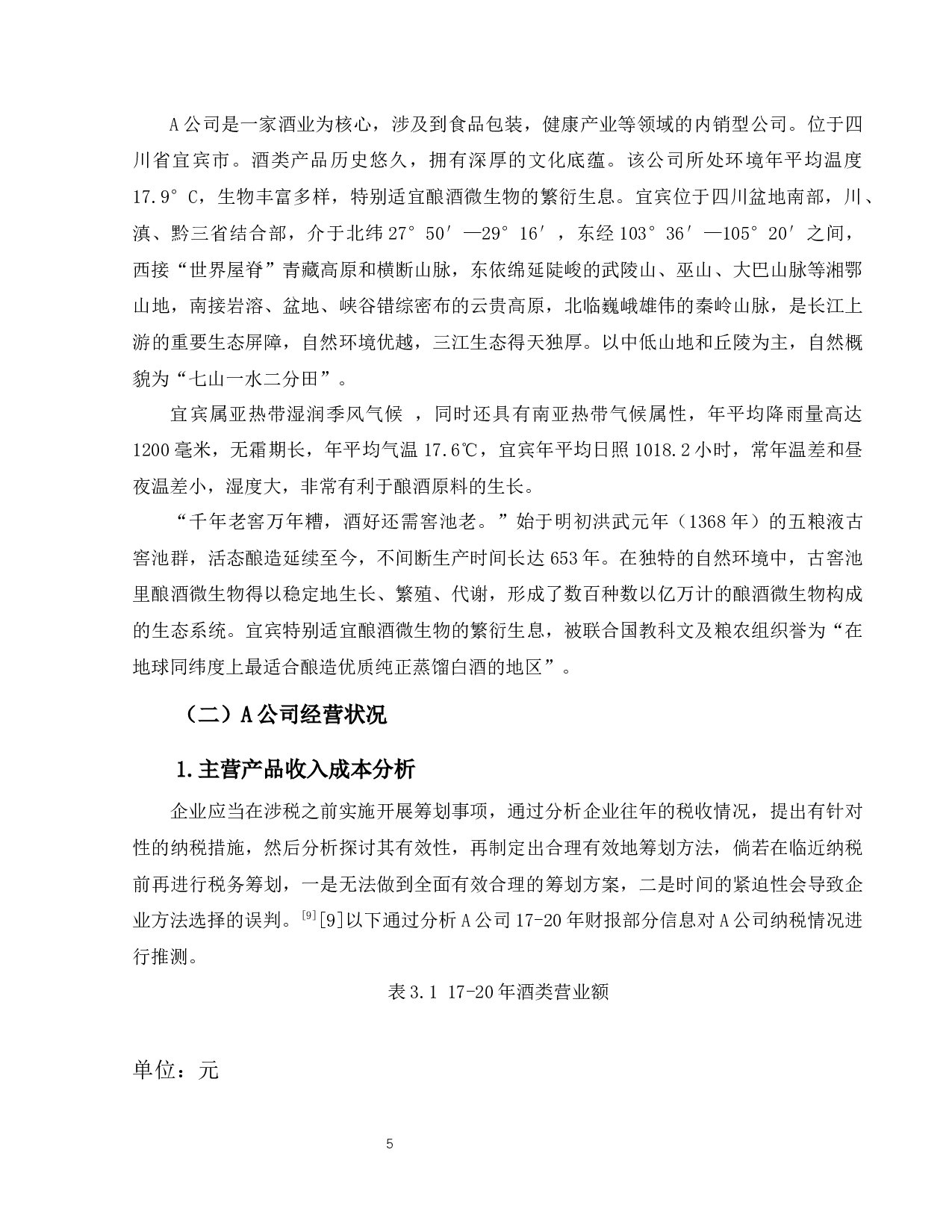 企业经营活动中纳税筹划问题研究--以A公司为例-9783字.docx 第9页