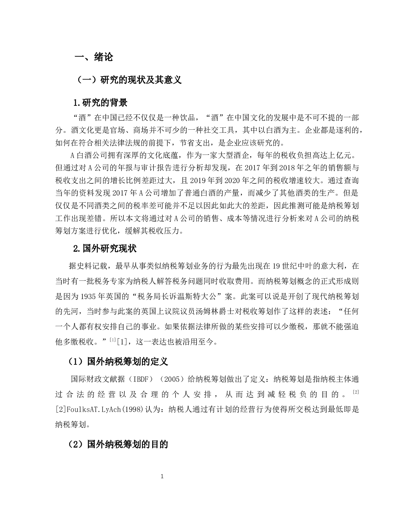 企业经营活动中纳税筹划问题研究--以A公司为例-9783字.docx 第5页