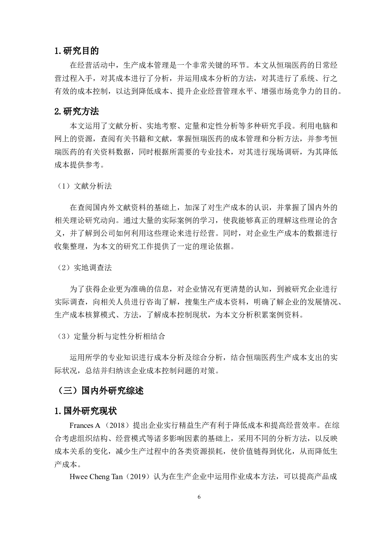 企业生产成本的控制分析&mdash;&mdash;以恒瑞医药为例-9248字.doc 第5页