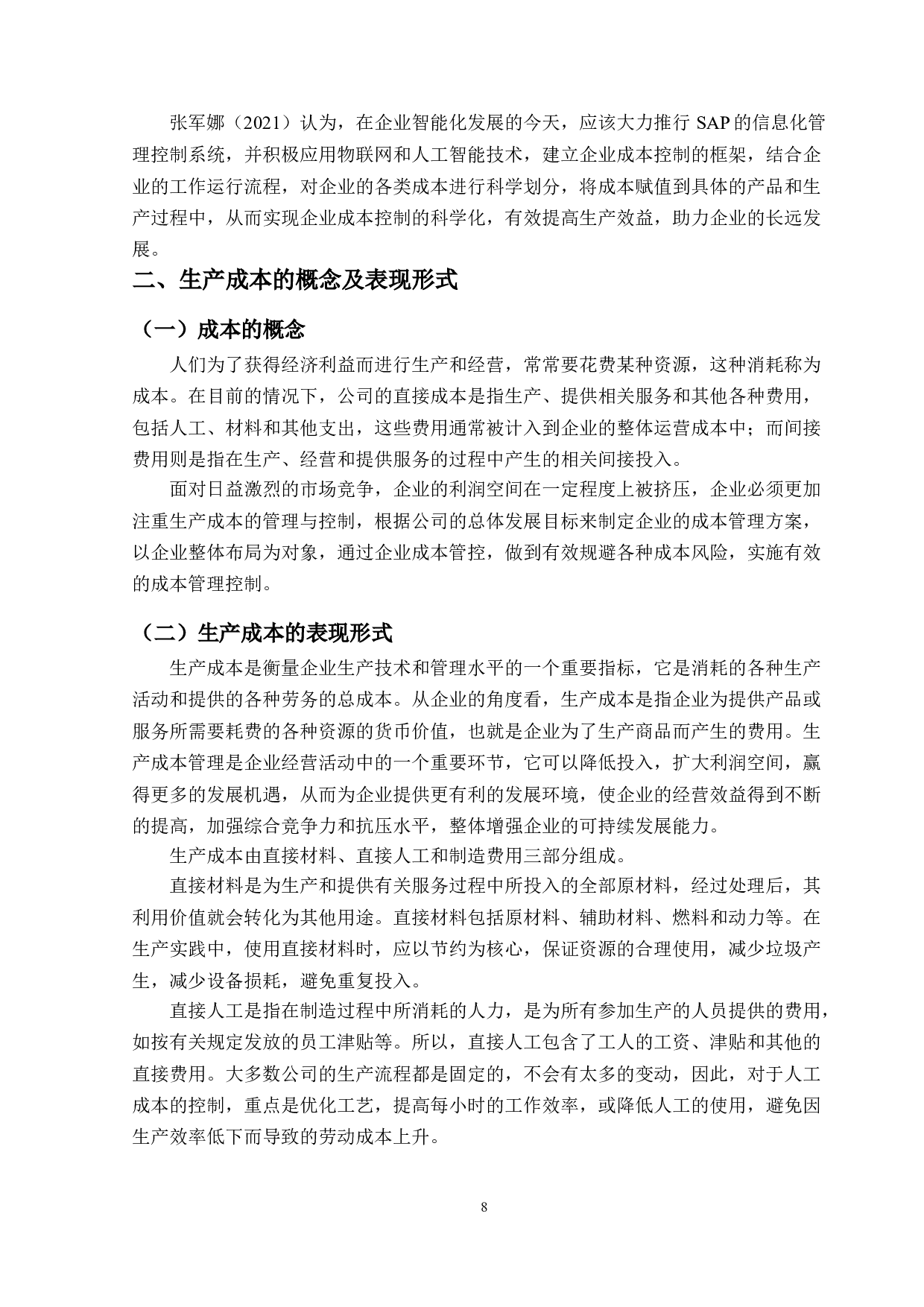 企业生产成本的控制分析&mdash;&mdash;以恒瑞医药为例-9248字.doc 第7页