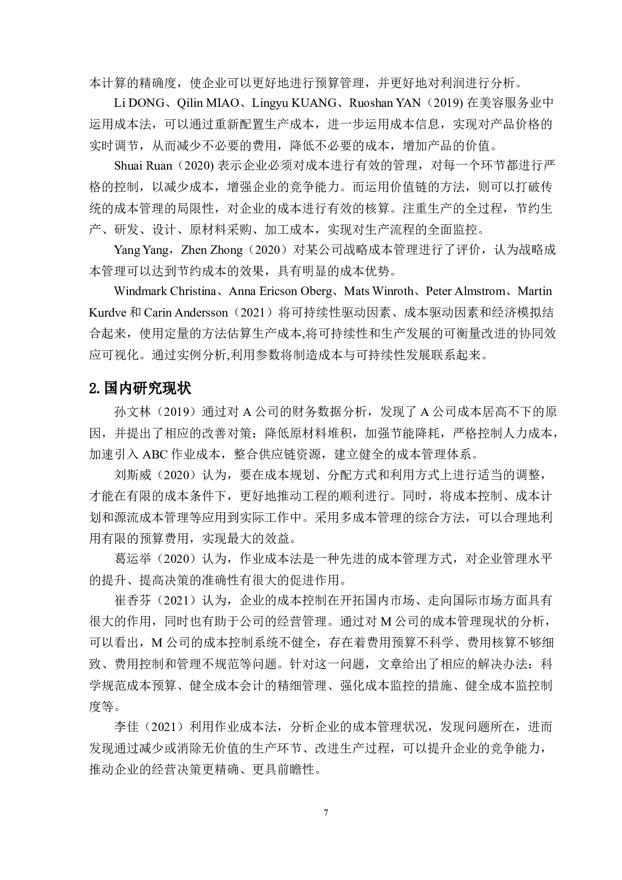 企业生产成本的控制分析&mdash;&mdash;以恒瑞医药为例-9248字.doc 第6页