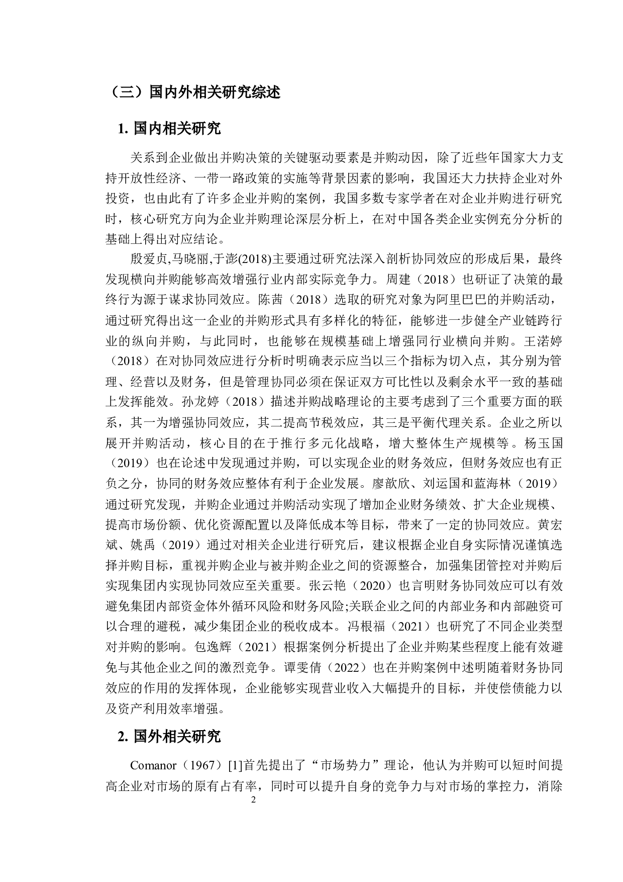 企业并购的财务协同效应分析&mdash;&mdash;以阿里巴巴并购高鑫零售有限公司-15645字.docx 第7页