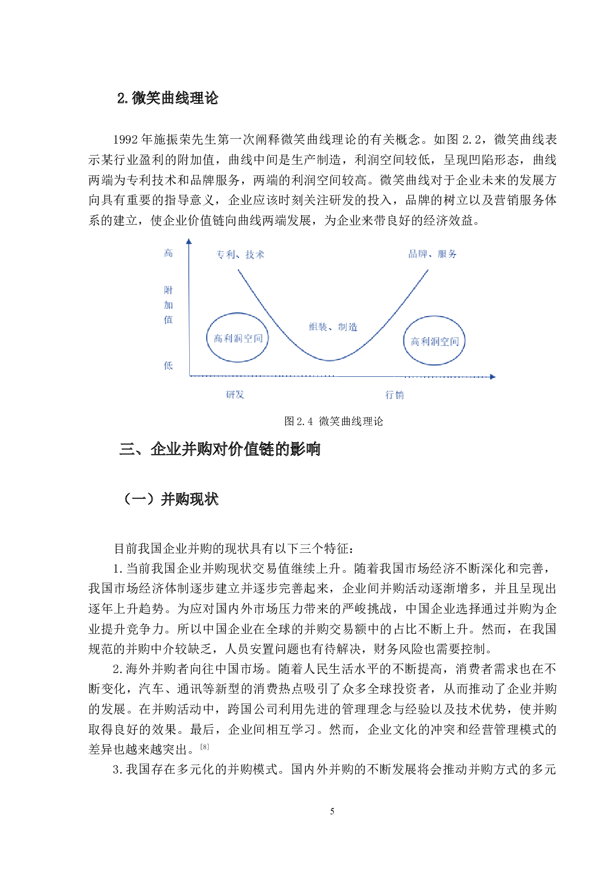 企业并购对价值链的影响研究&mdash;&mdash;以美的集团为例-12683字.docx 第8页