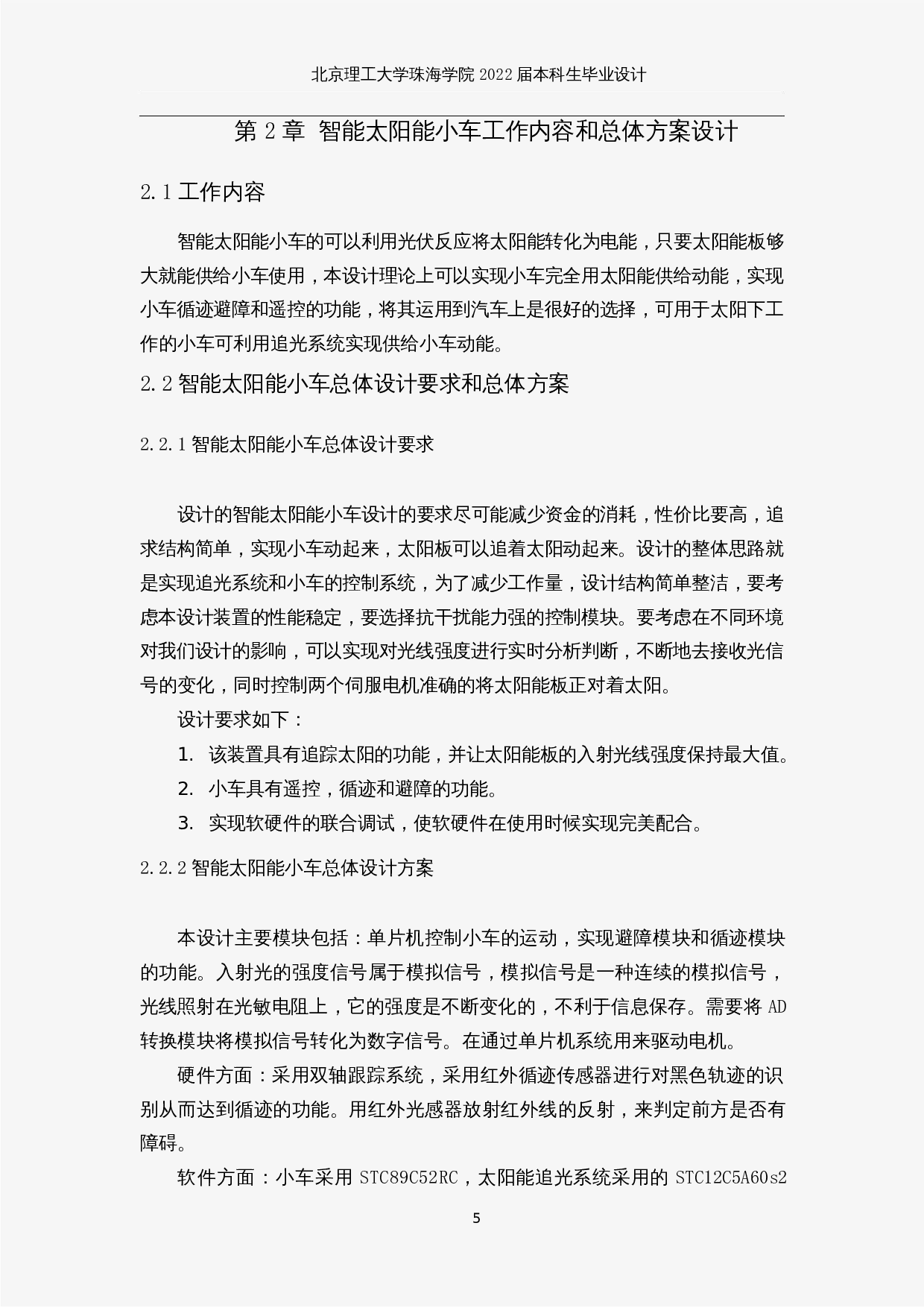 智能太阳能小车&mdash;&mdash;控制程序设计-14731字.docx 第9页