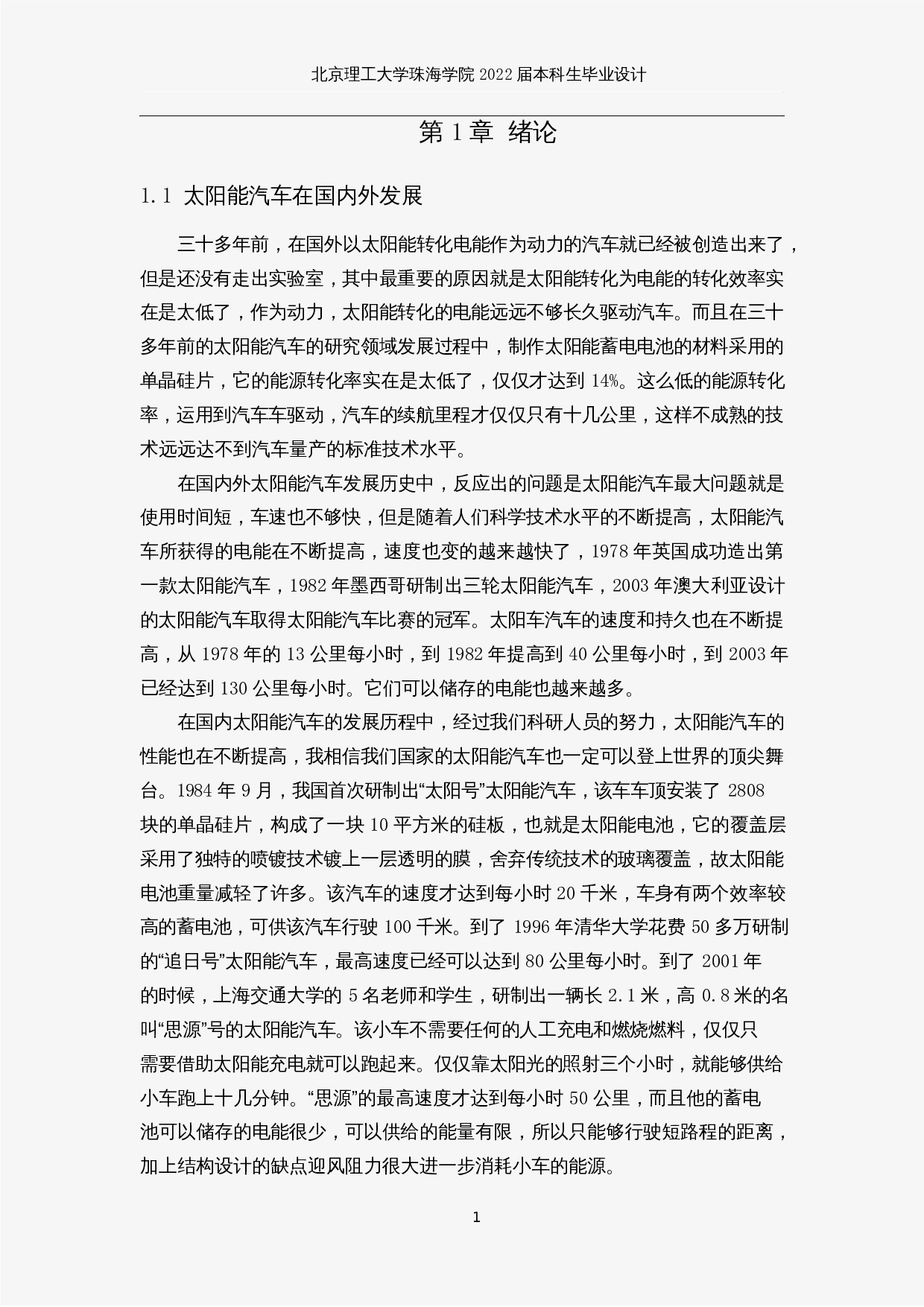 智能太阳能小车&mdash;&mdash;控制程序设计-14731字.docx 第5页