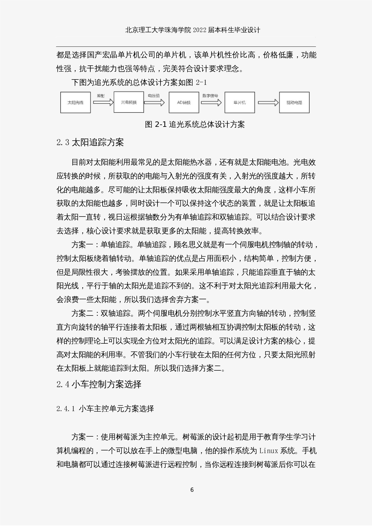 智能太阳能小车&mdash;&mdash;控制程序设计-14731字.docx 第10页