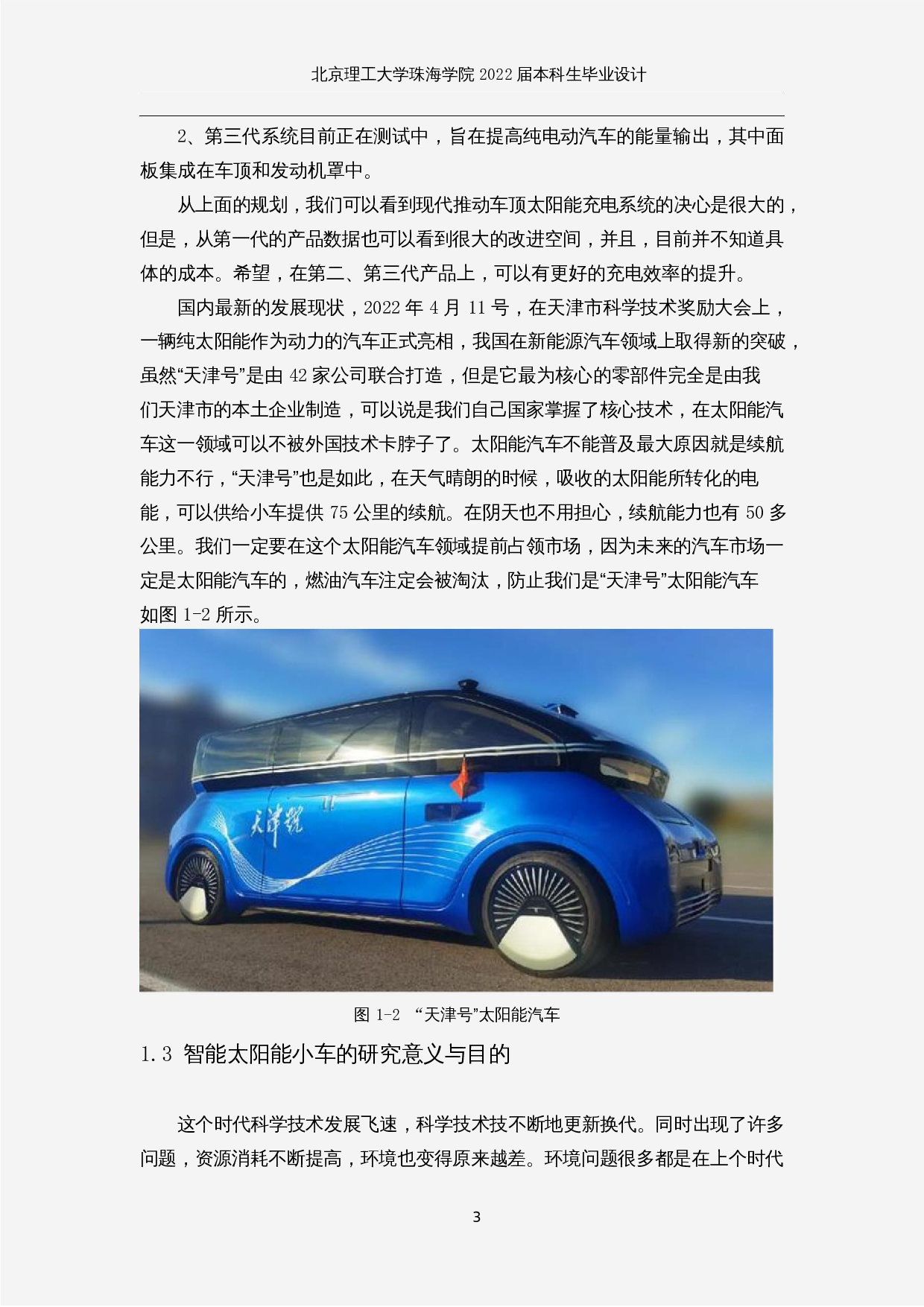 智能太阳能小车&mdash;&mdash;控制程序设计-14731字.docx 第7页