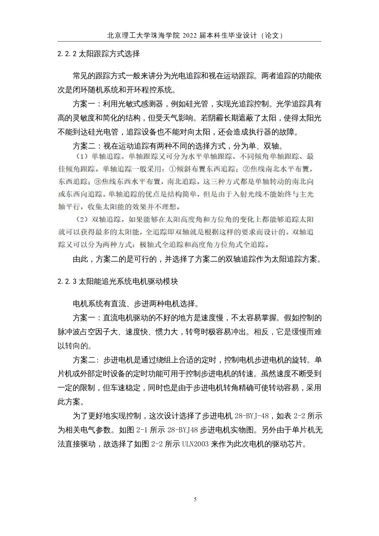 智能太阳能小车&mdash;&mdash;控制电路设计-12541字.docx 第9页