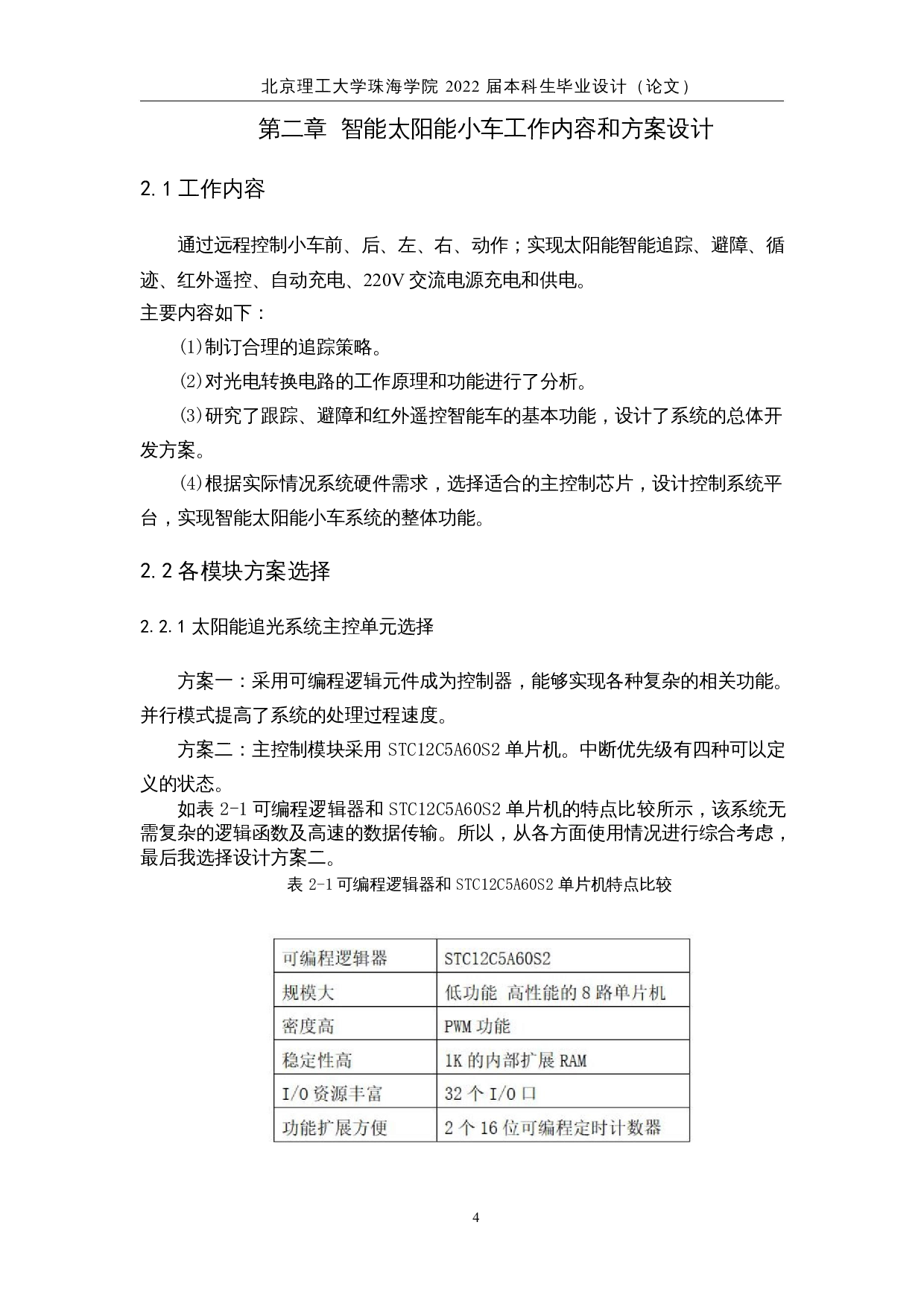 智能太阳能小车&mdash;&mdash;控制电路设计-12541字.docx 第8页