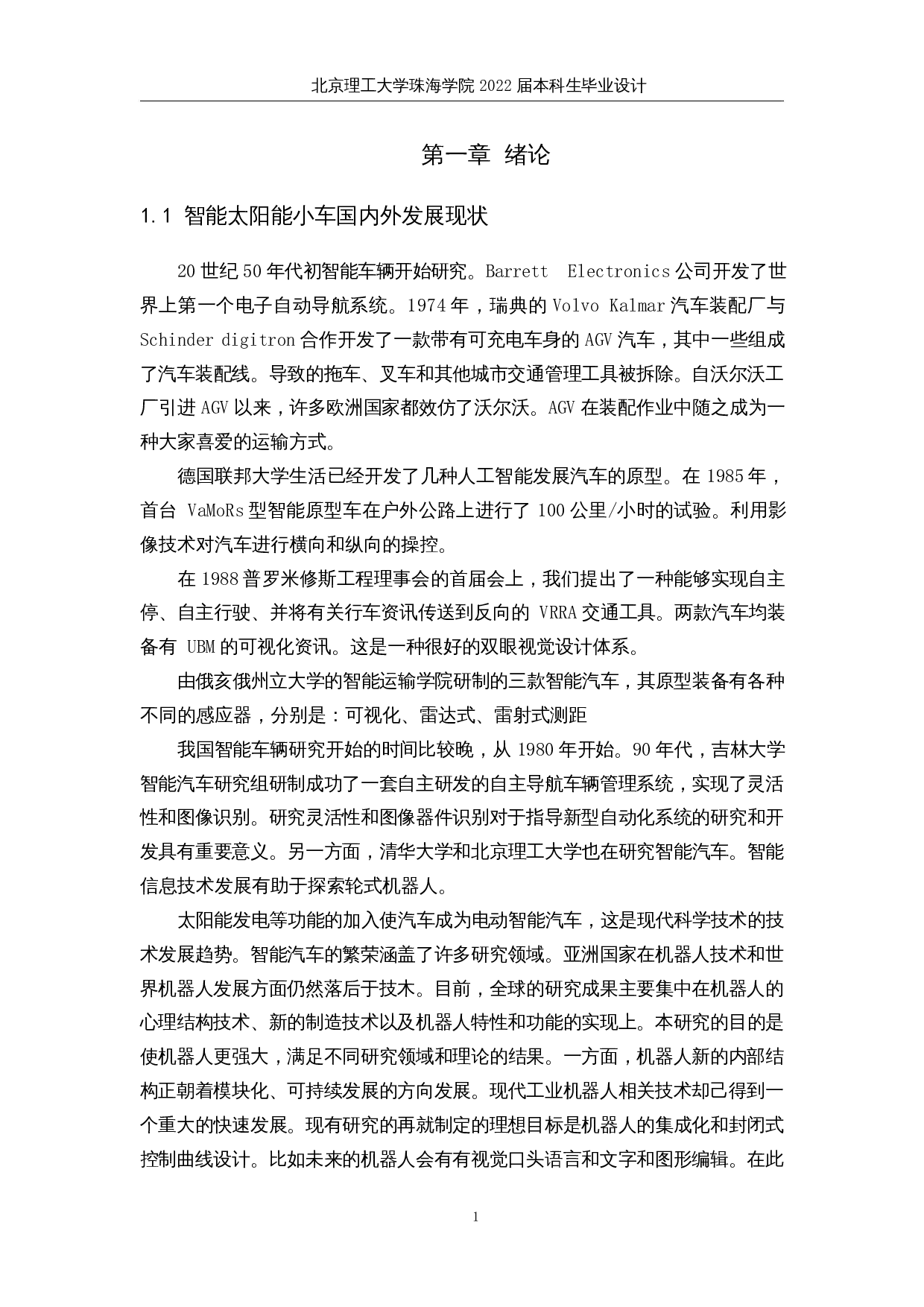 智能太阳能小车&mdash;&mdash;控制电路设计-12541字.docx 第5页