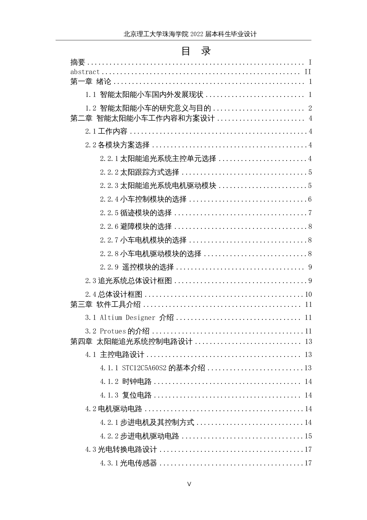 智能太阳能小车&mdash;&mdash;控制电路设计-12541字.docx 第3页