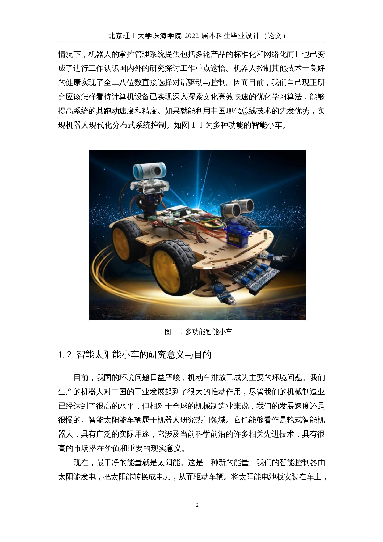 智能太阳能小车&mdash;&mdash;控制电路设计-12541字.docx 第6页