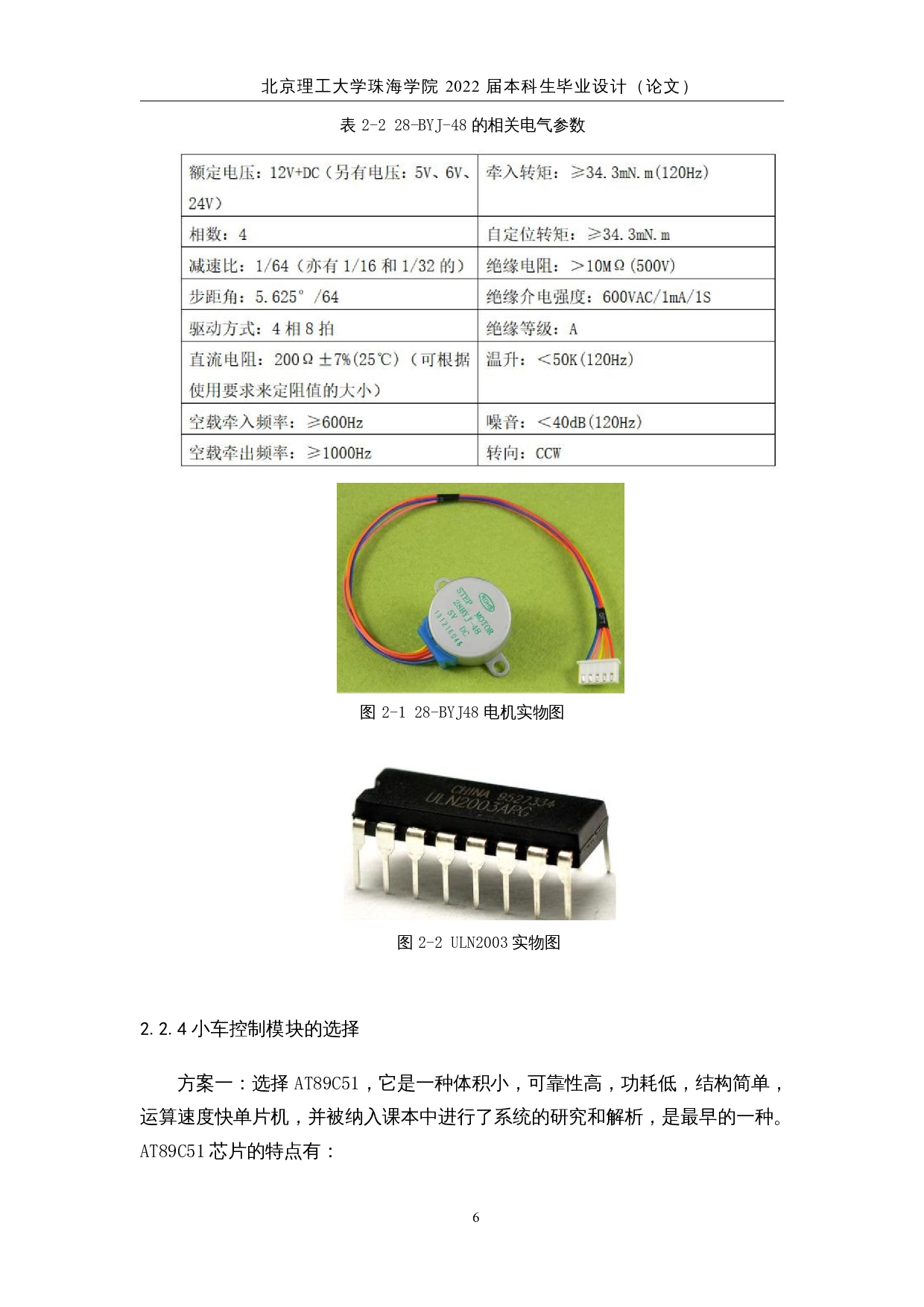 智能太阳能小车&mdash;&mdash;控制电路设计-12541字.docx 第10页