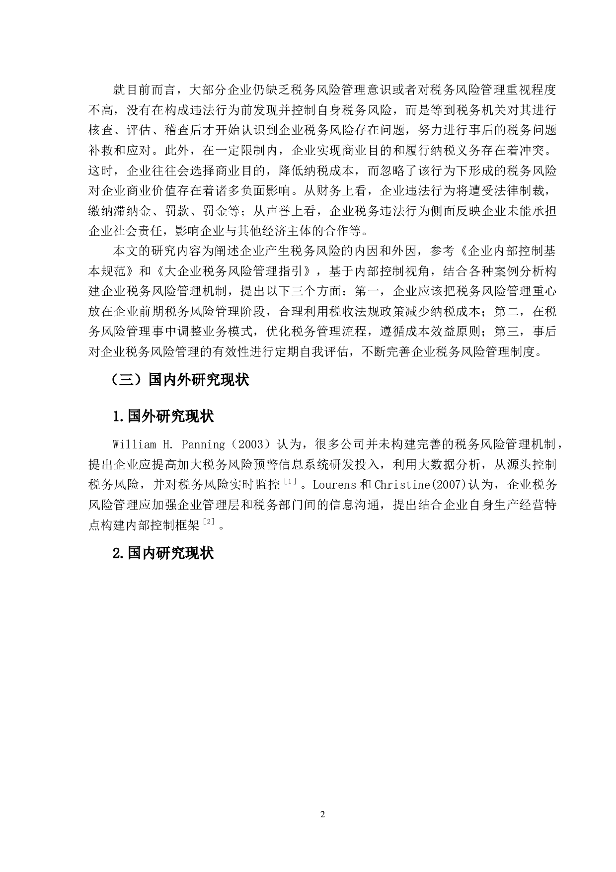 企业内部控制视角下的税务风险管理研究-12631字.docx 第6页