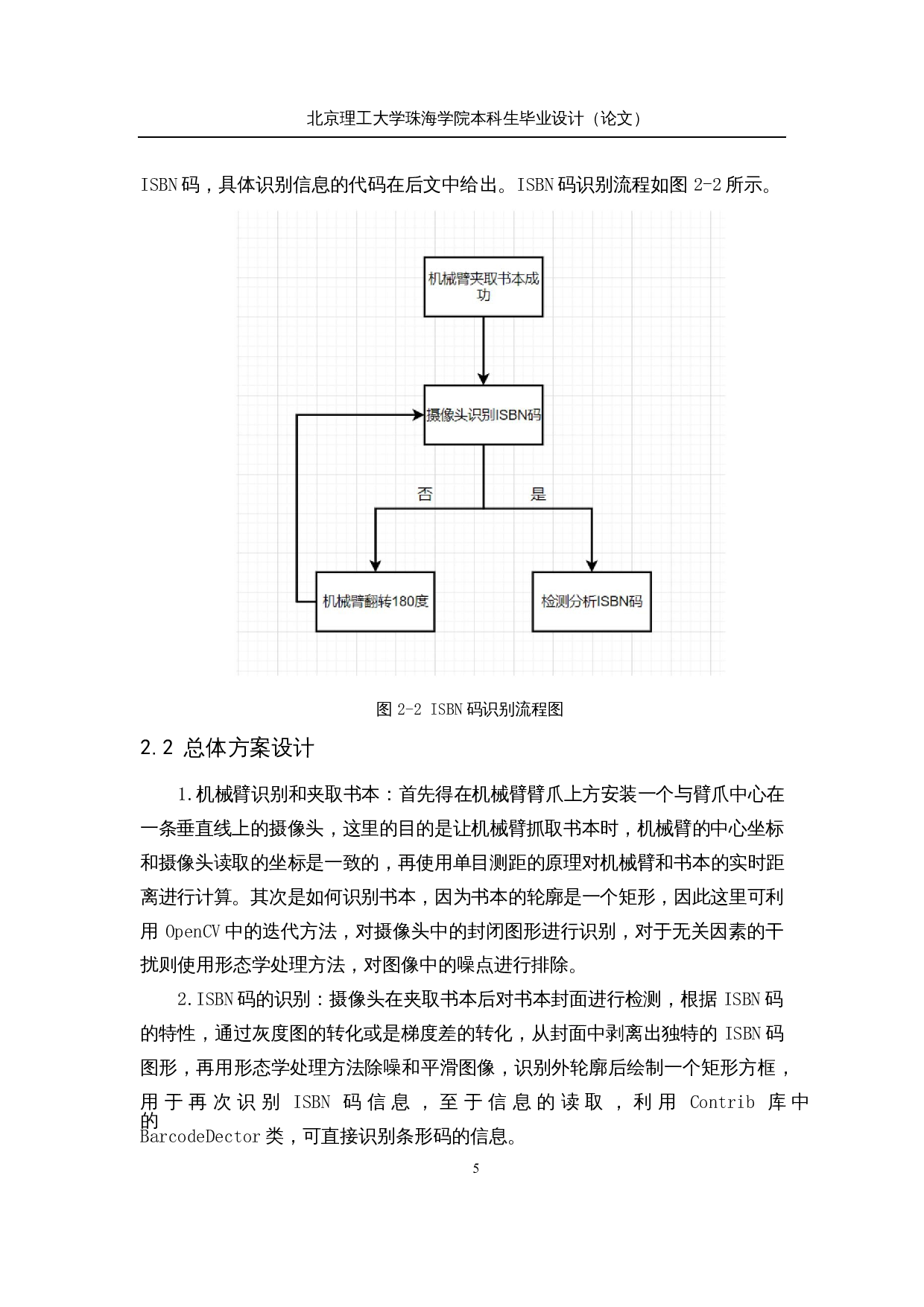 智能图书管理机器人&mdash;&mdash;机器视觉系统设计-11632字.docx 第9页