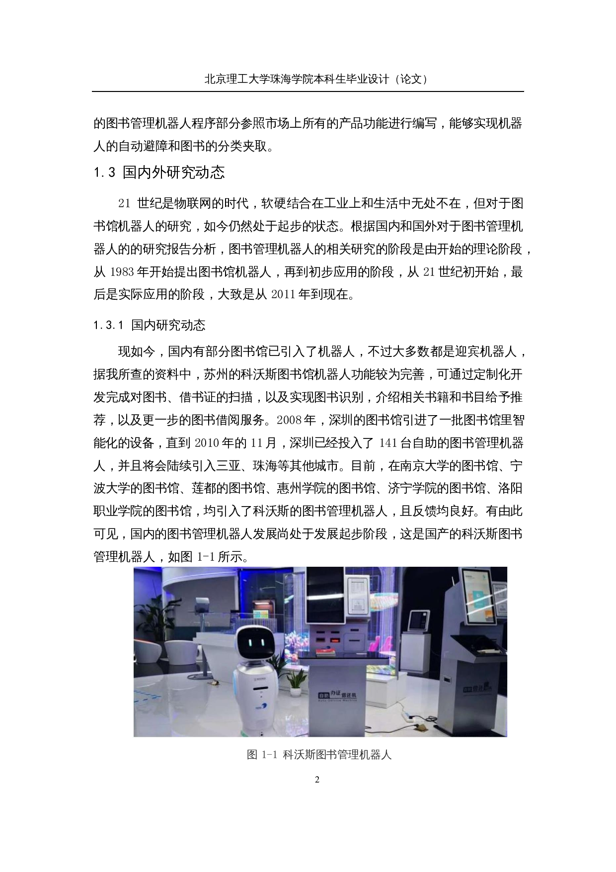 智能图书管理机器人&mdash;&mdash;机器视觉系统设计-11632字.docx 第6页