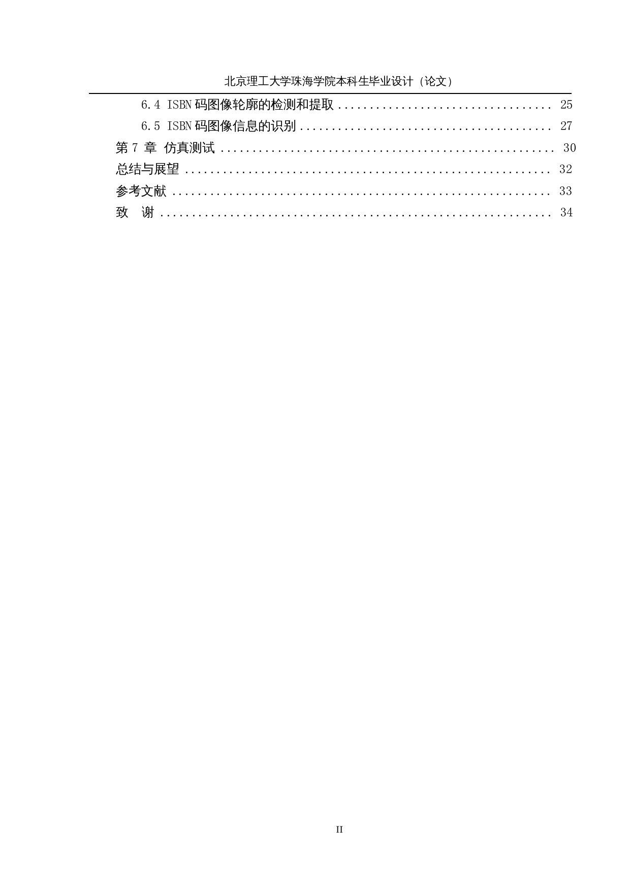 智能图书管理机器人&mdash;&mdash;机器视觉系统设计-11632字.docx 第4页