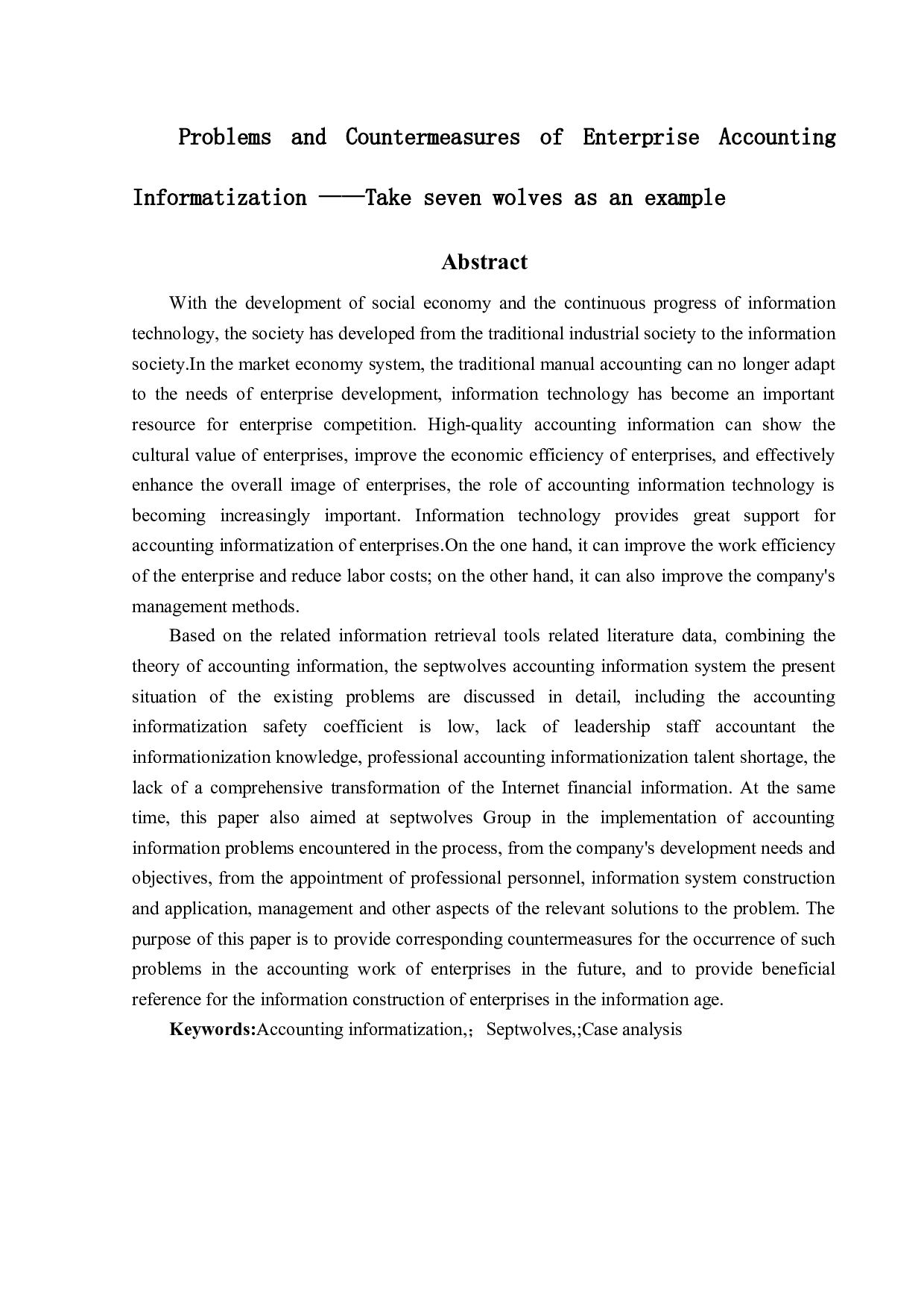 企业会计信息化存在的问题与对策分析&mdash;&mdash;以七匹狼为例-10870字.docx 第2页