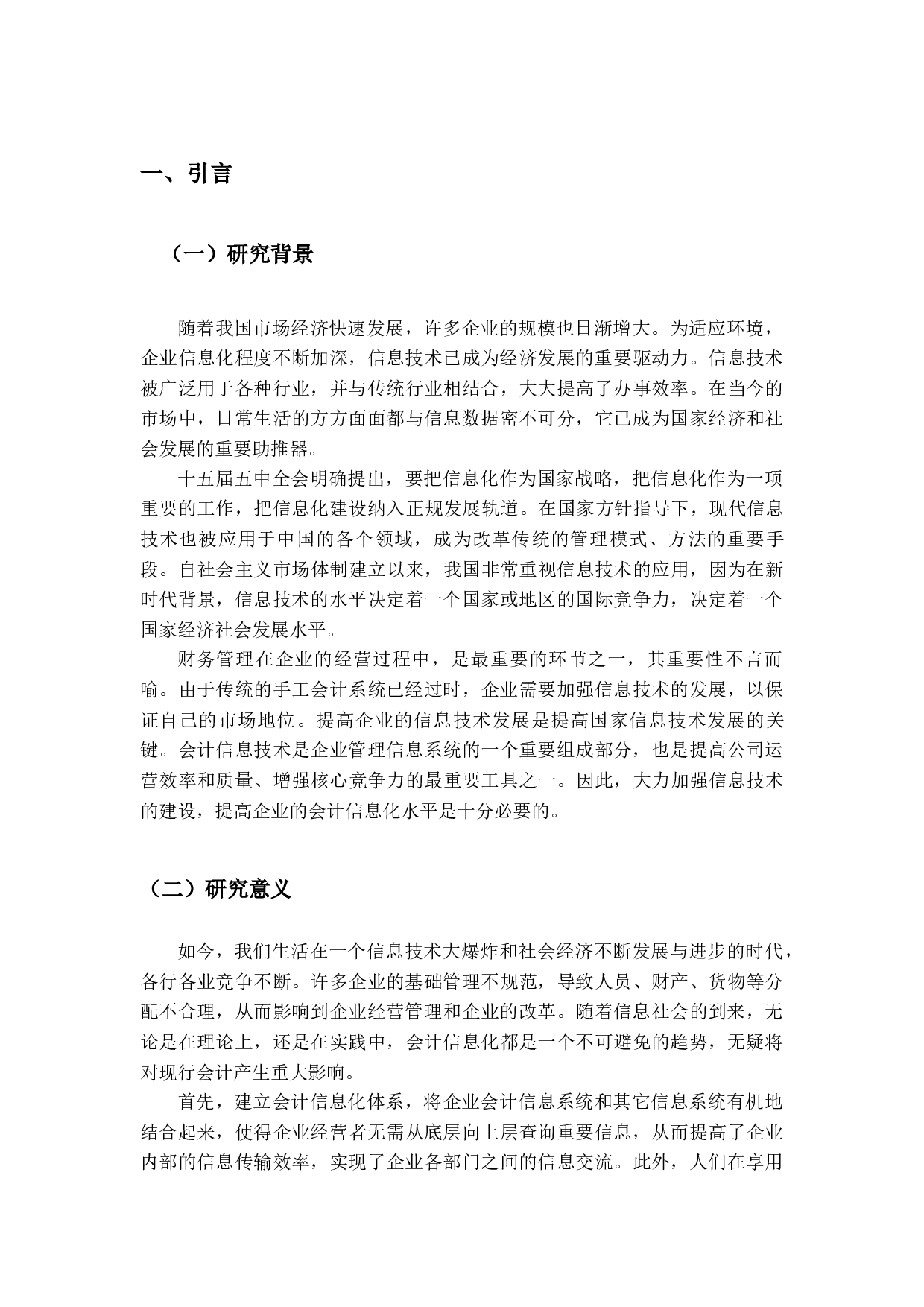 企业会计信息化存在的问题与对策分析&mdash;&mdash;以七匹狼为例-10870字.docx 第4页
