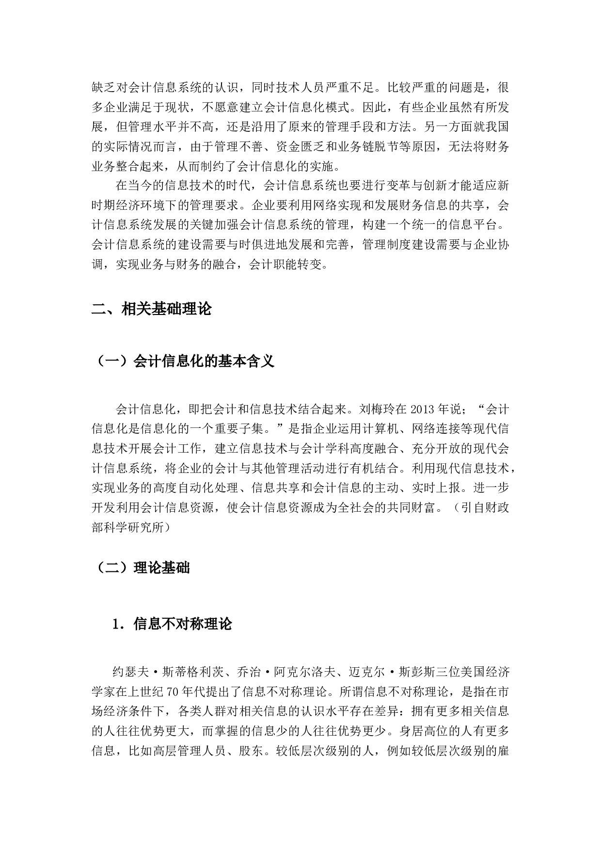 企业会计信息化存在的问题与对策分析&mdash;&mdash;以七匹狼为例-10870字.docx 第6页