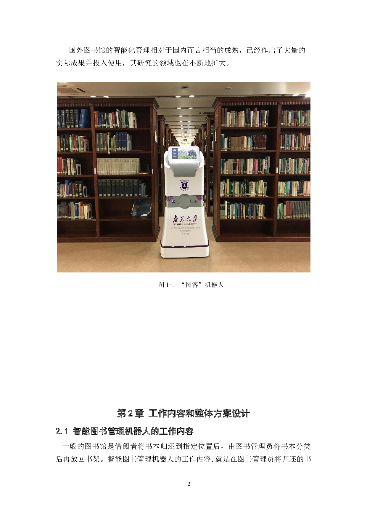 智能图书管理机器人&mdash;&mdash;控制系统设计-12255字.docx 第6页