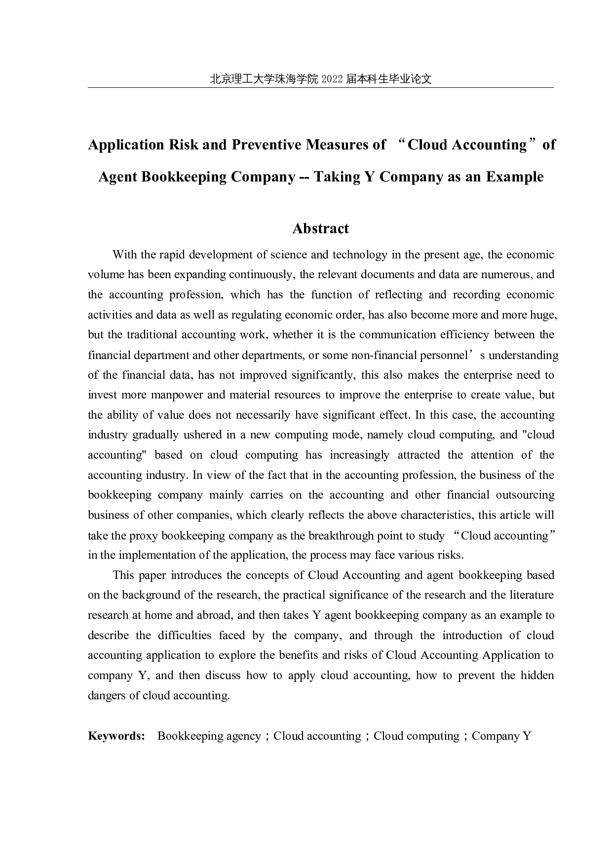 代理记账公司&ldquo;云会计&rdquo;应用风险及防范措施&mdash;&mdash;以Y公司为例-18491字.docx 第2页