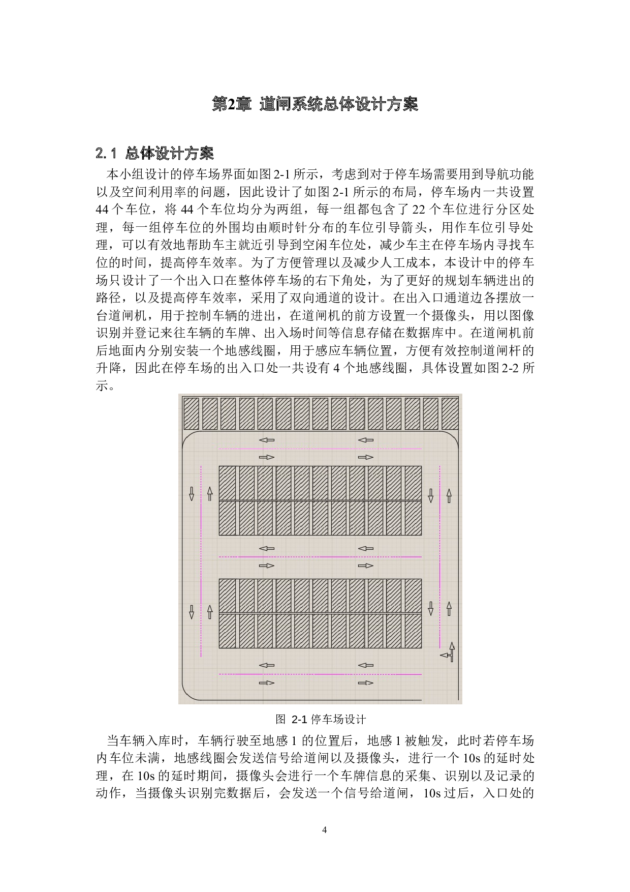 智能停车系统设计&mdash;&mdash;道闸系统设计-13099字.docx 第8页