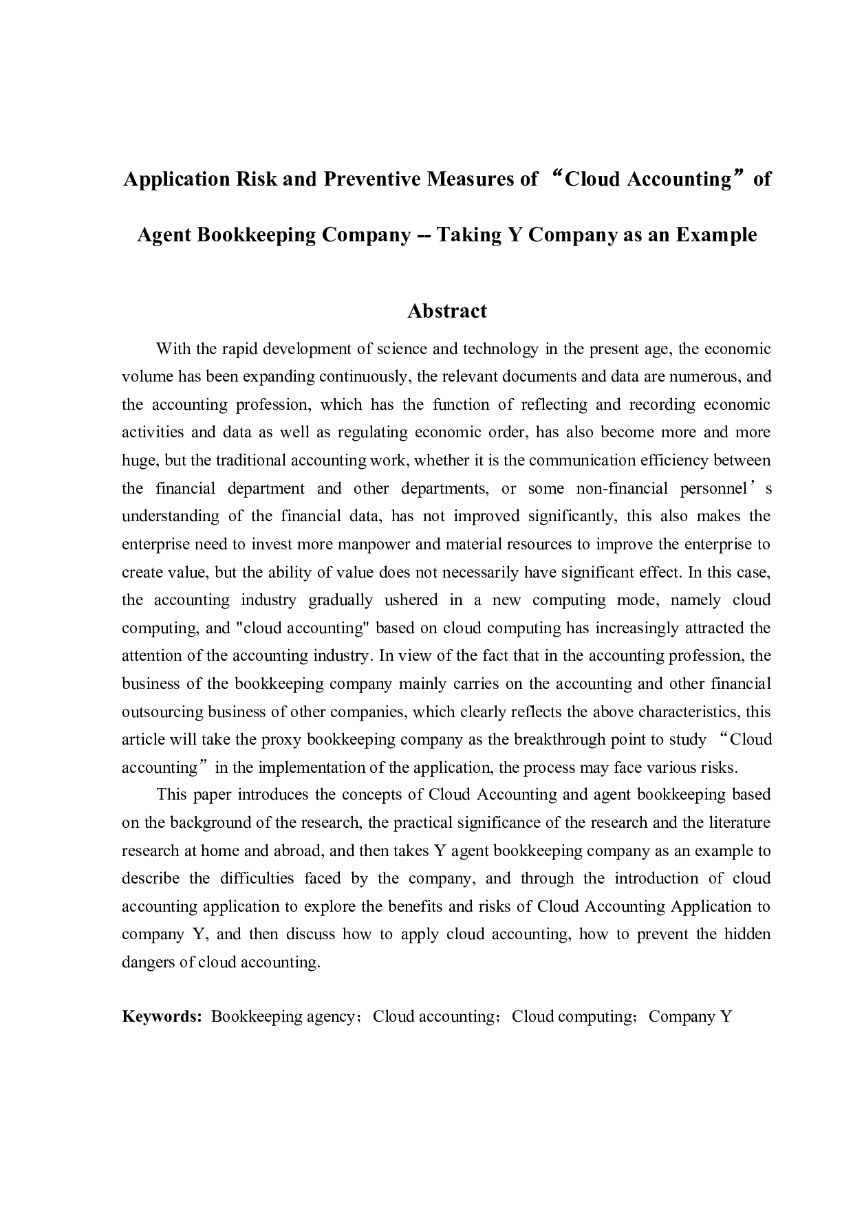 代理记账公司&ldquo;云会计&rdquo;应用风险及防范措施&mdash;&mdash;以Y公司为例-17914字.doc 第2页