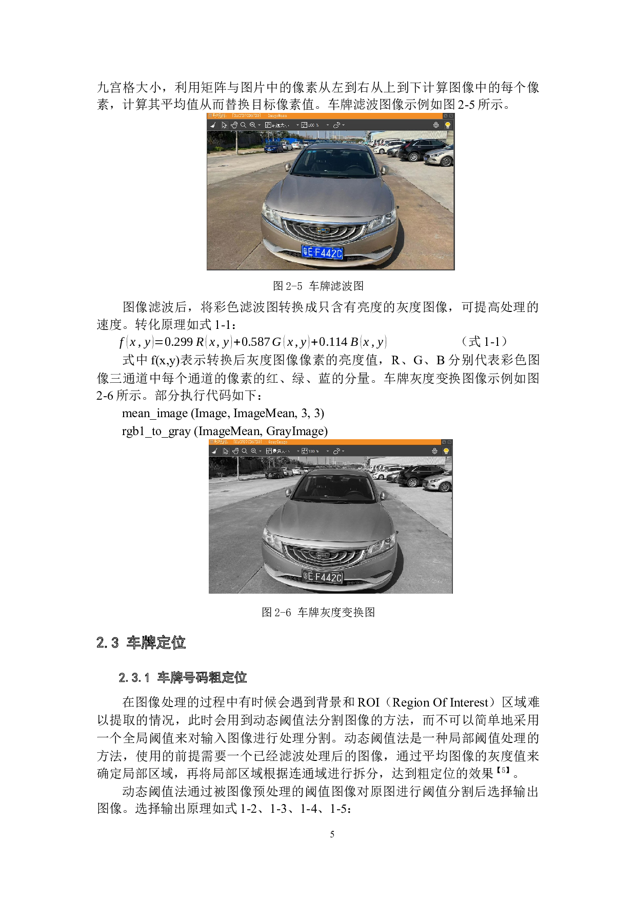 智能停车系统设计&mdash;&mdash;车辆识别系统设计-11560字.docx 第9页
